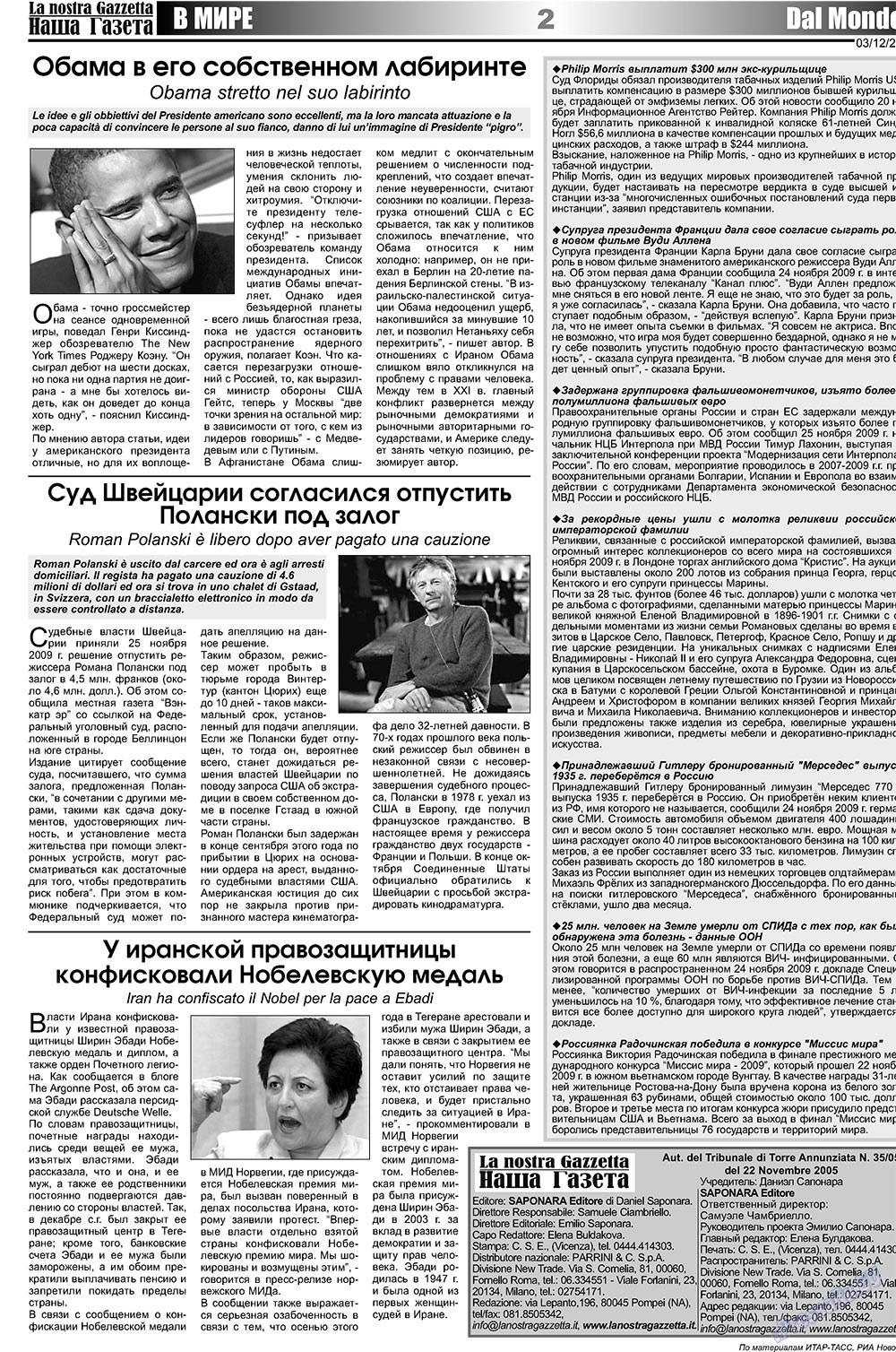 Наша Газета Италия, газета. 2009 №23 стр.2