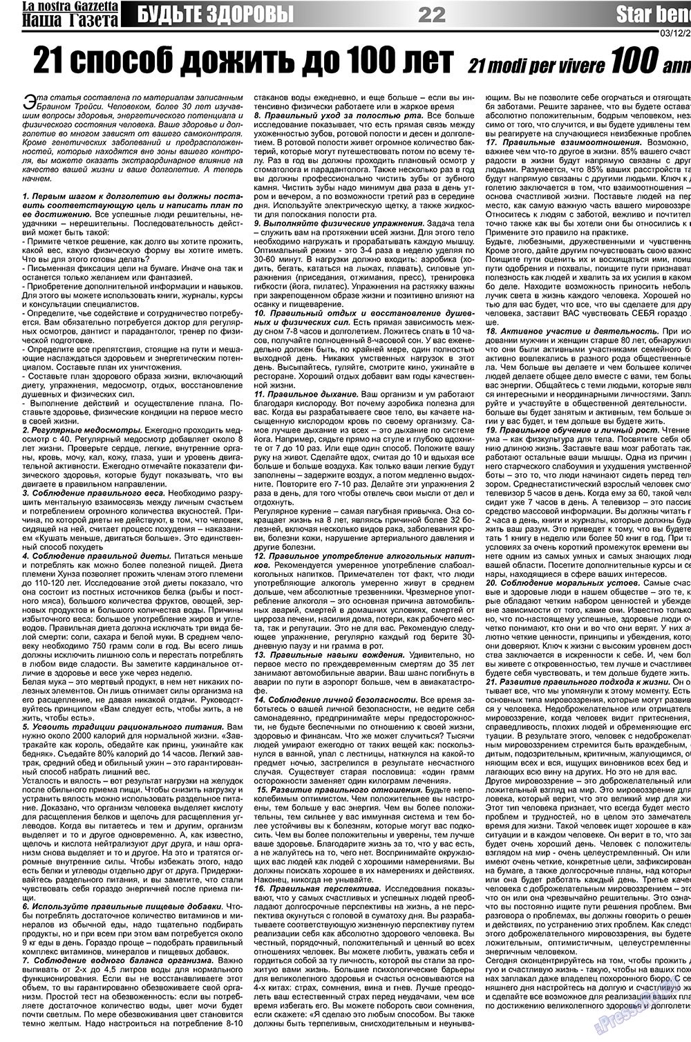 Nascha Gazeta (Zeitung). 2009 Jahr, Ausgabe 23, Seite 22