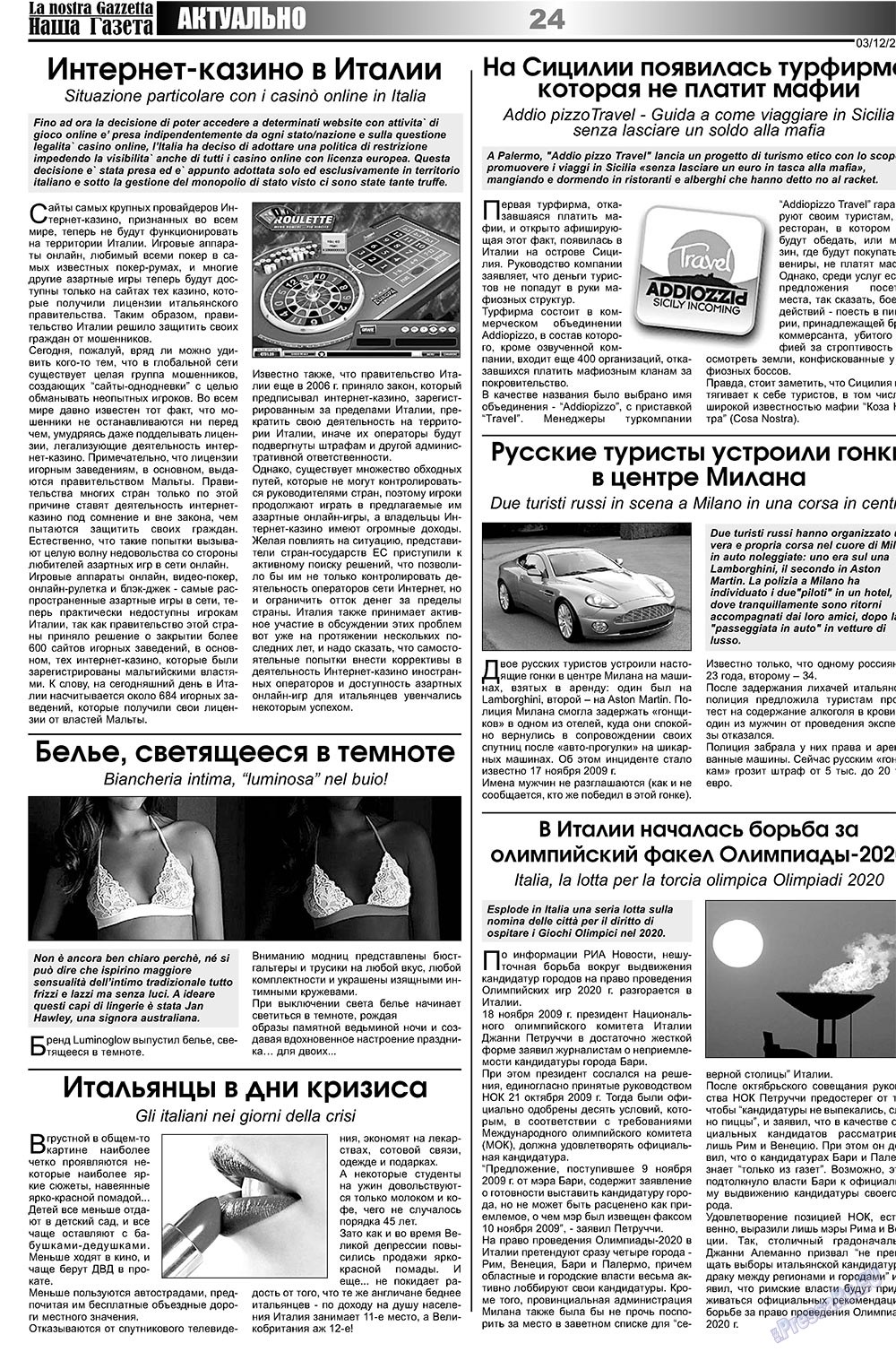 Наша Газета Италия, газета. 2009 №23 стр.24