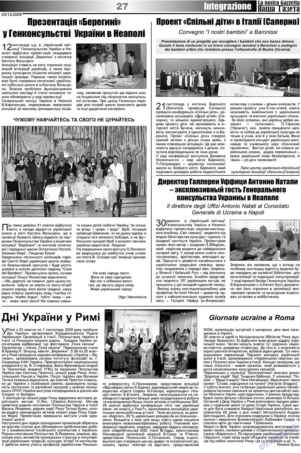 Наша Газета Италия, газета. 2009 №23 стр.27