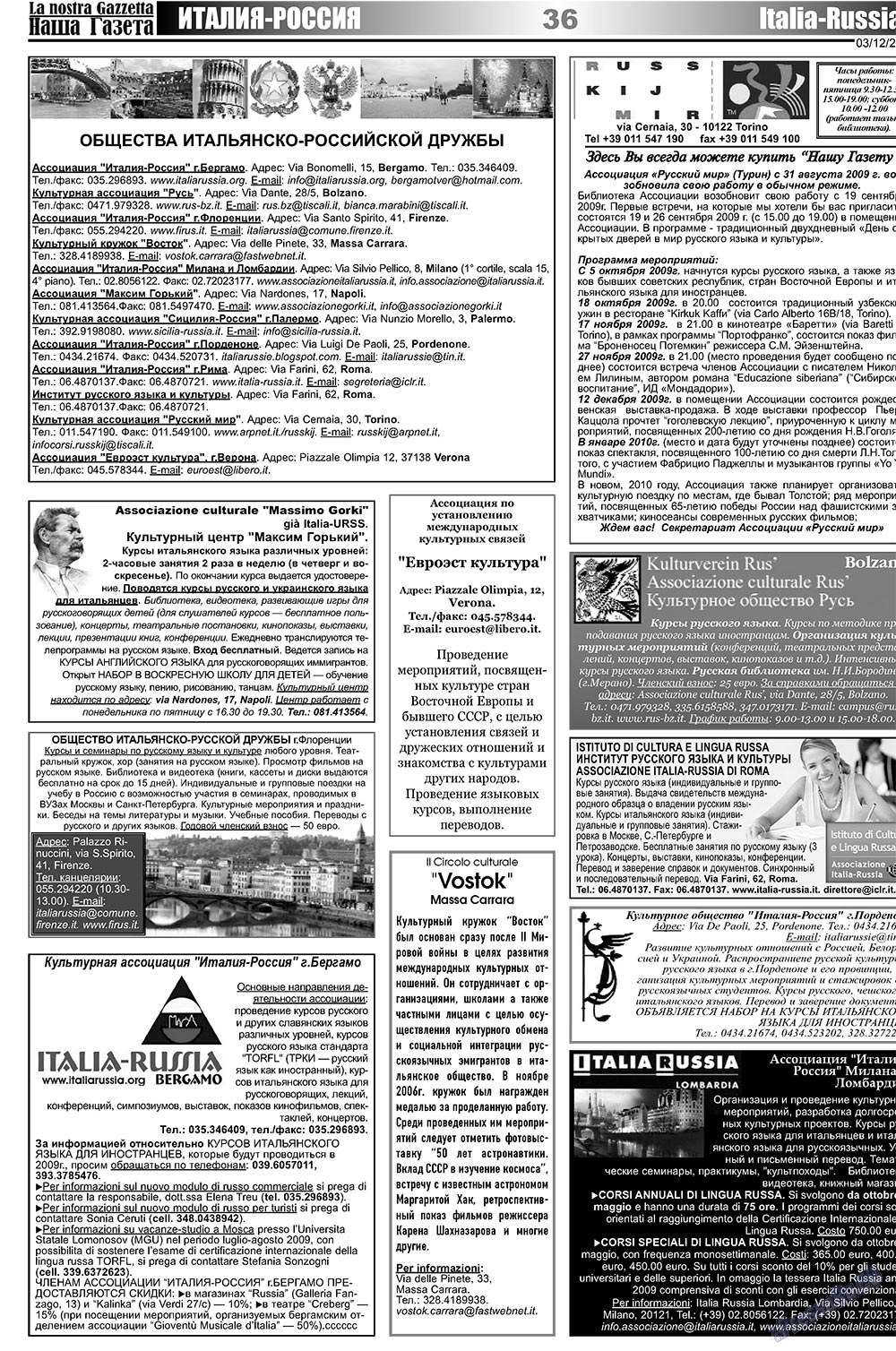 Наша Газета Италия, газета. 2009 №23 стр.36