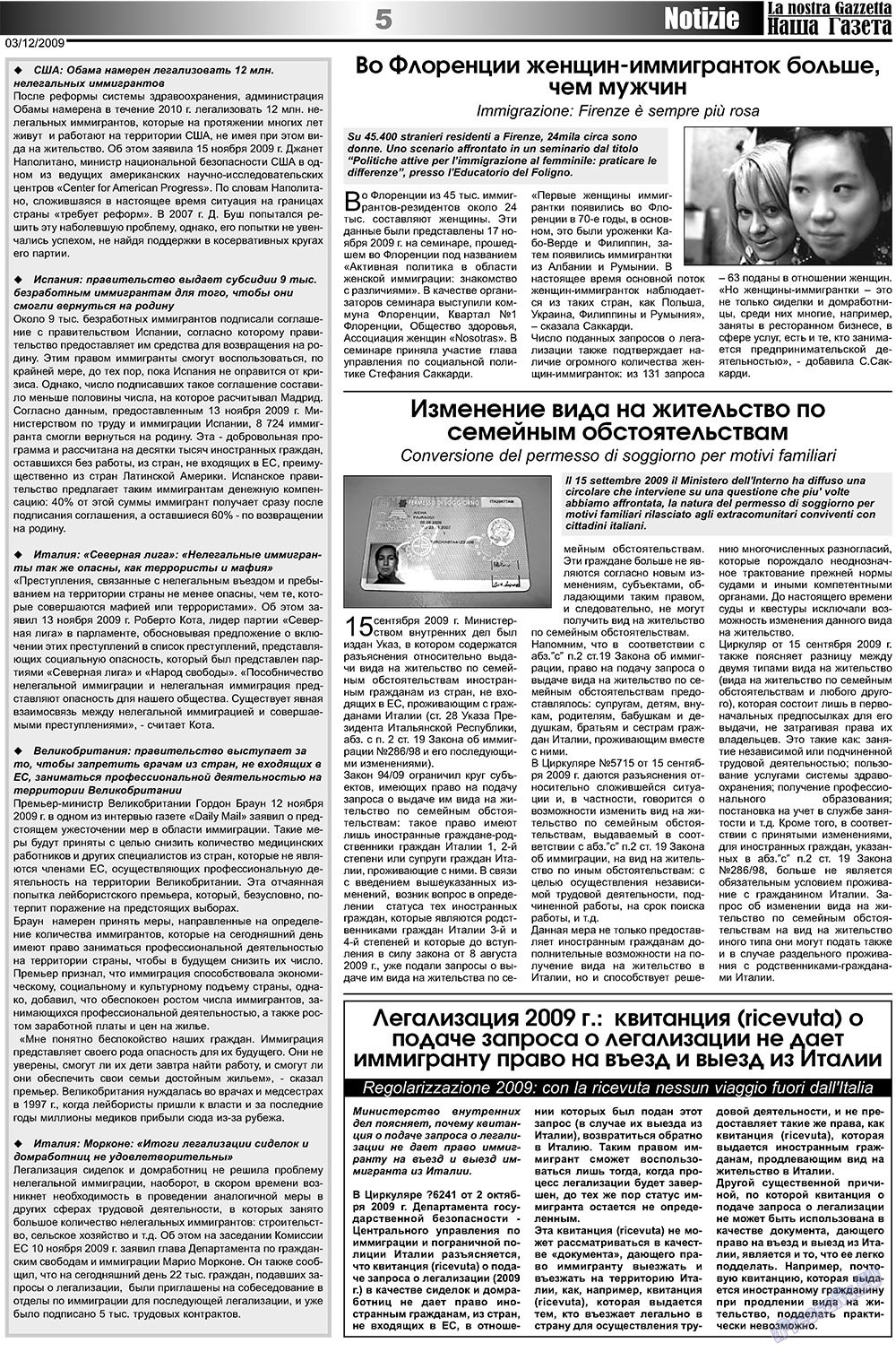 Наша Газета Италия, газета. 2009 №23 стр.5