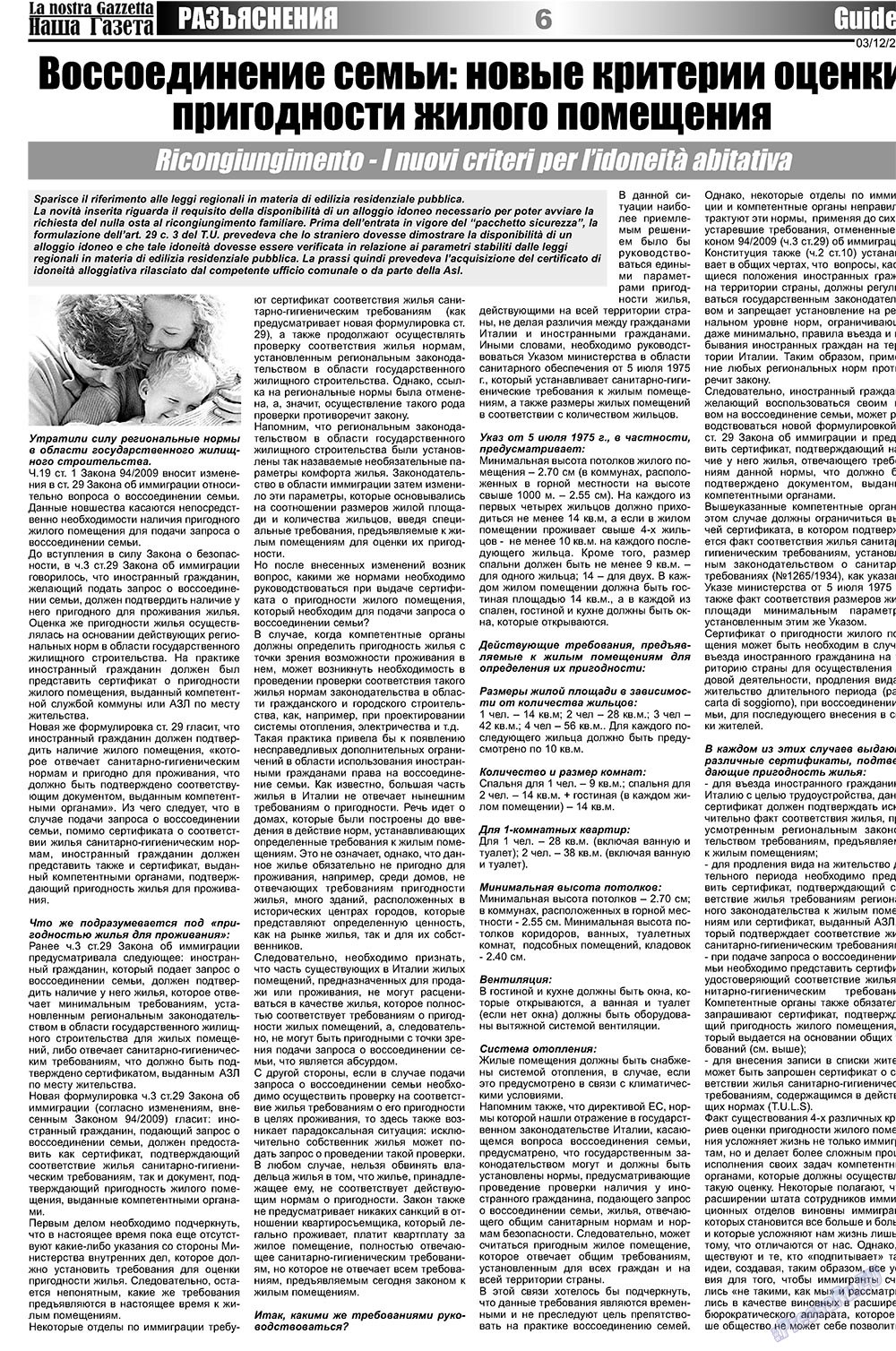 Nascha Gazeta (Zeitung). 2009 Jahr, Ausgabe 23, Seite 6