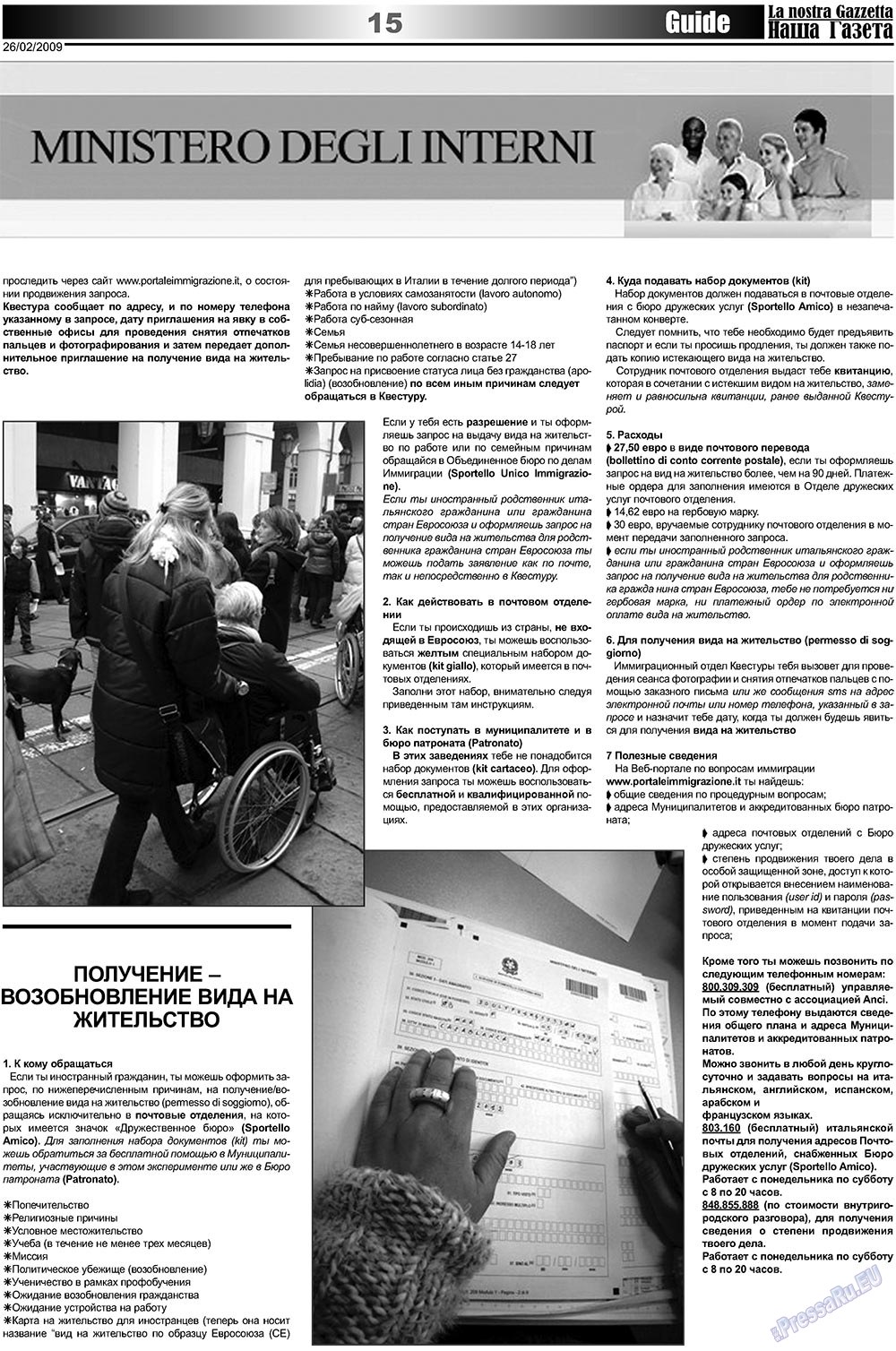 Наша Газета Италия, газета. 2009 №4 стр.15