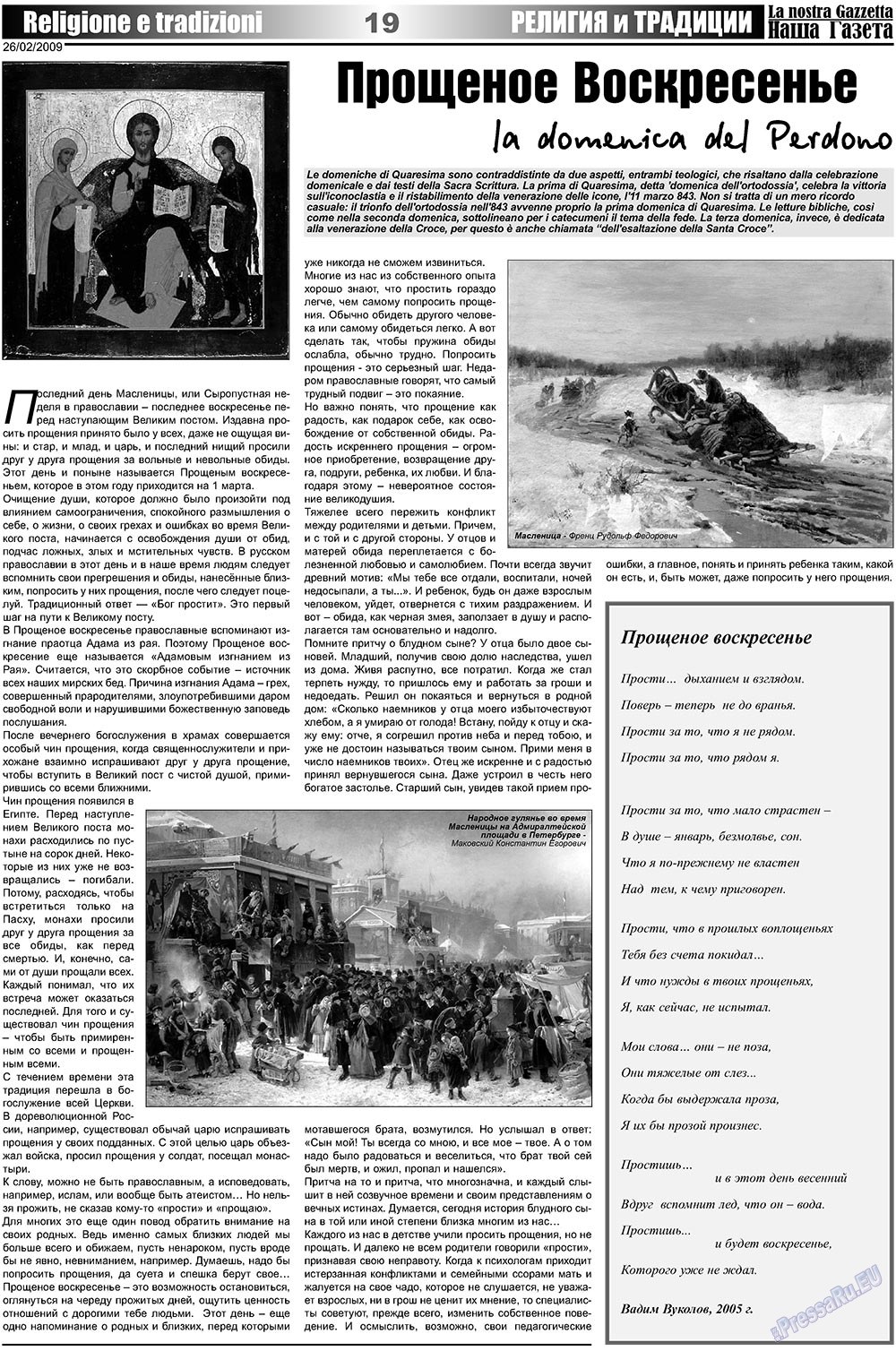 Наша Газета Италия, газета. 2009 №4 стр.19