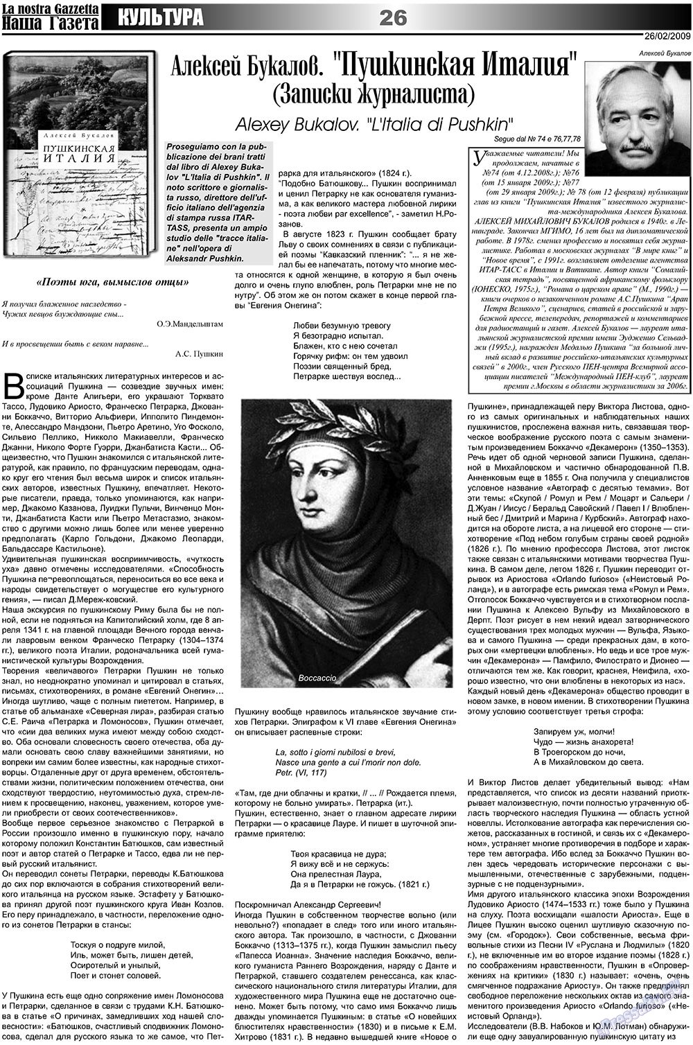 Nascha Gazeta (Zeitung). 2009 Jahr, Ausgabe 4, Seite 26