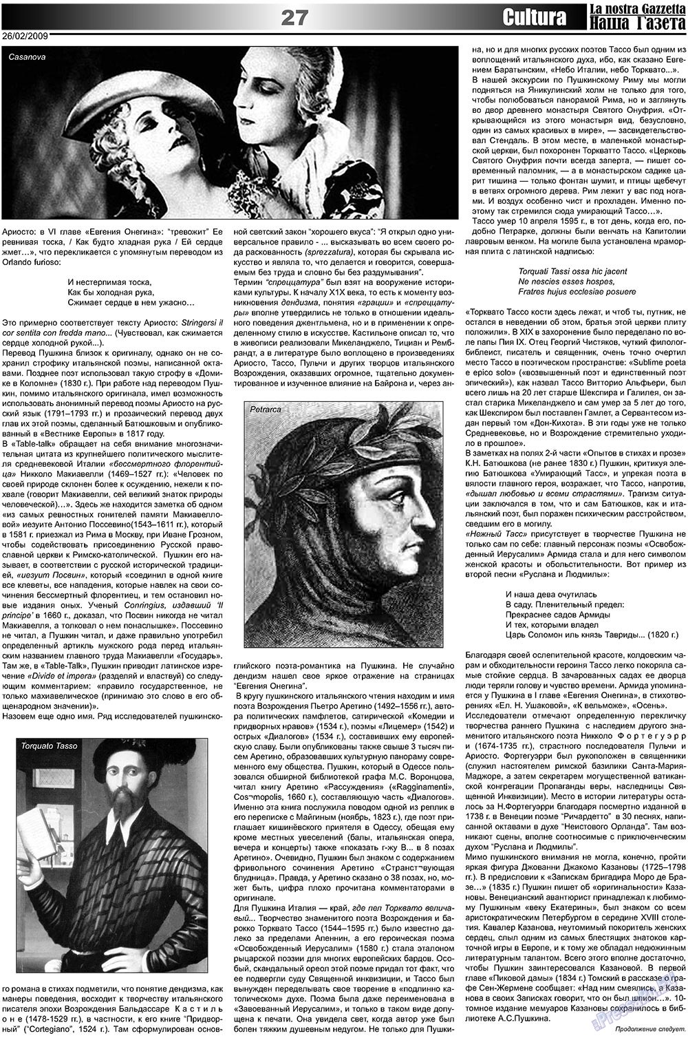 Наша Газета Италия, газета. 2009 №4 стр.27