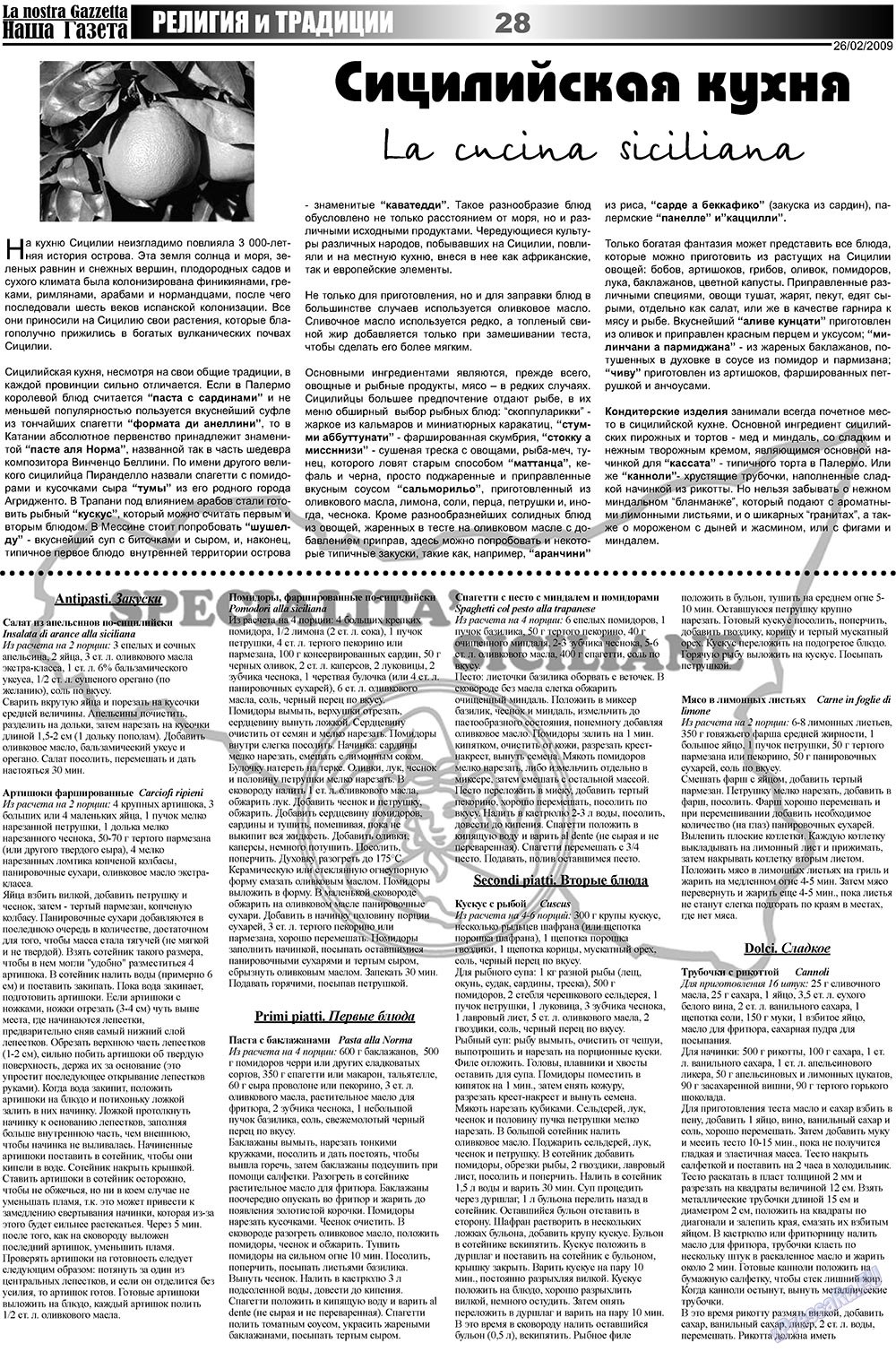 Nascha Gazeta (Zeitung). 2009 Jahr, Ausgabe 4, Seite 28