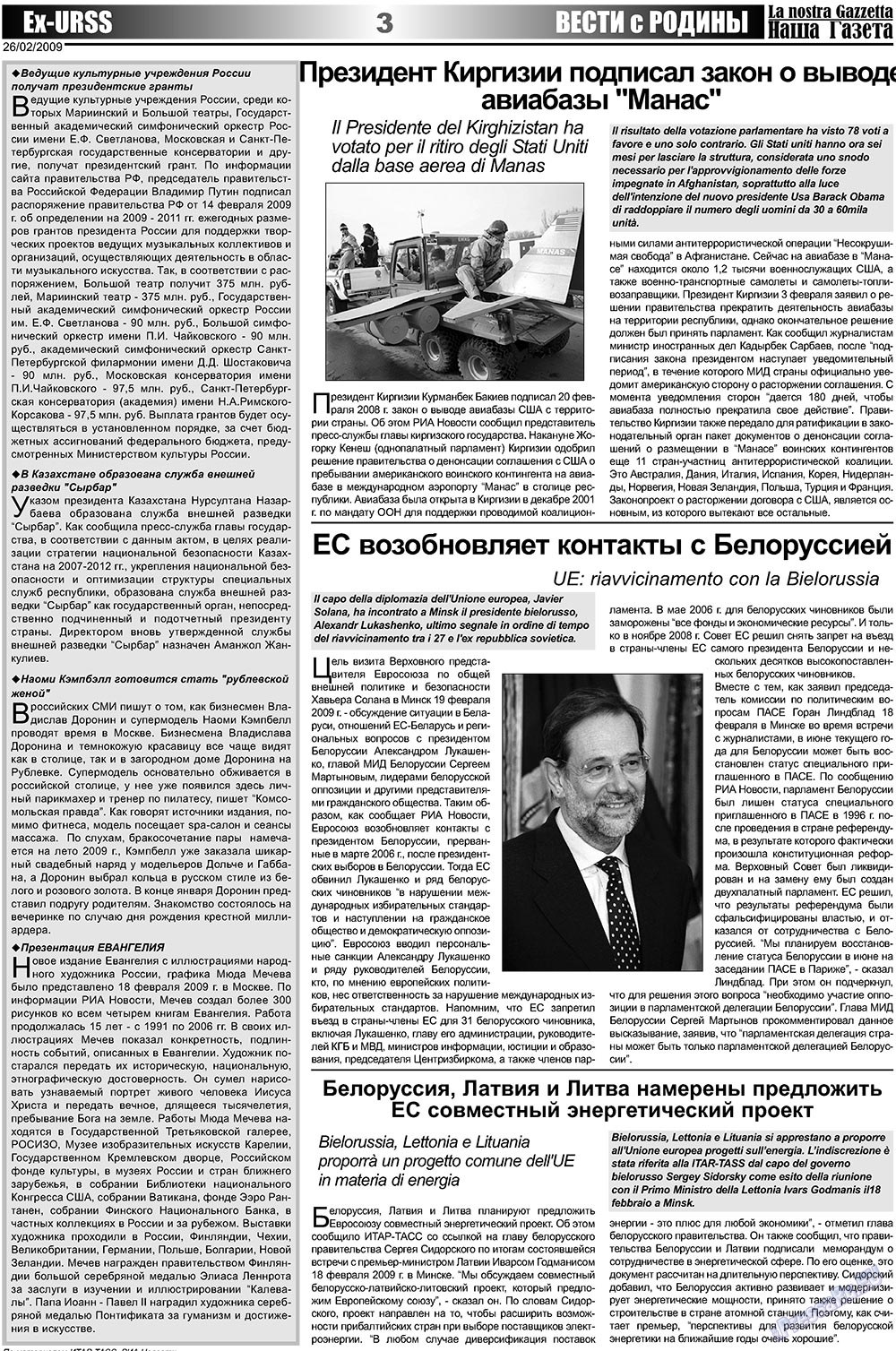 Наша Газета Италия, газета. 2009 №4 стр.3
