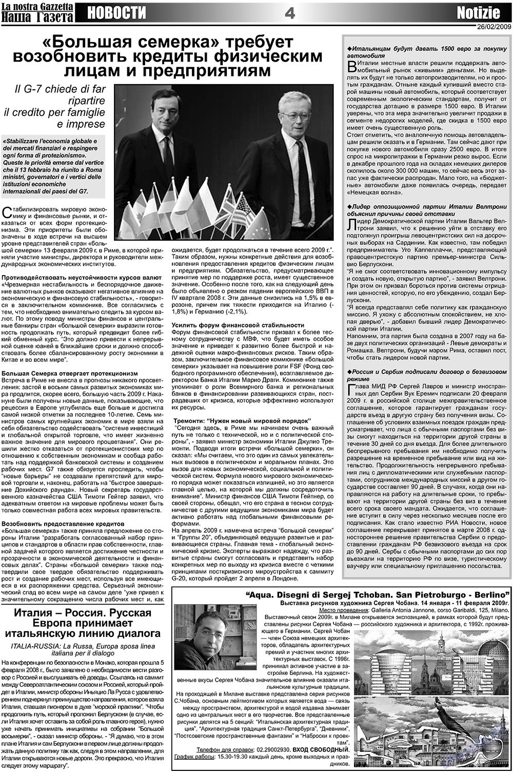 Наша Газета Италия, газета. 2009 №4 стр.4