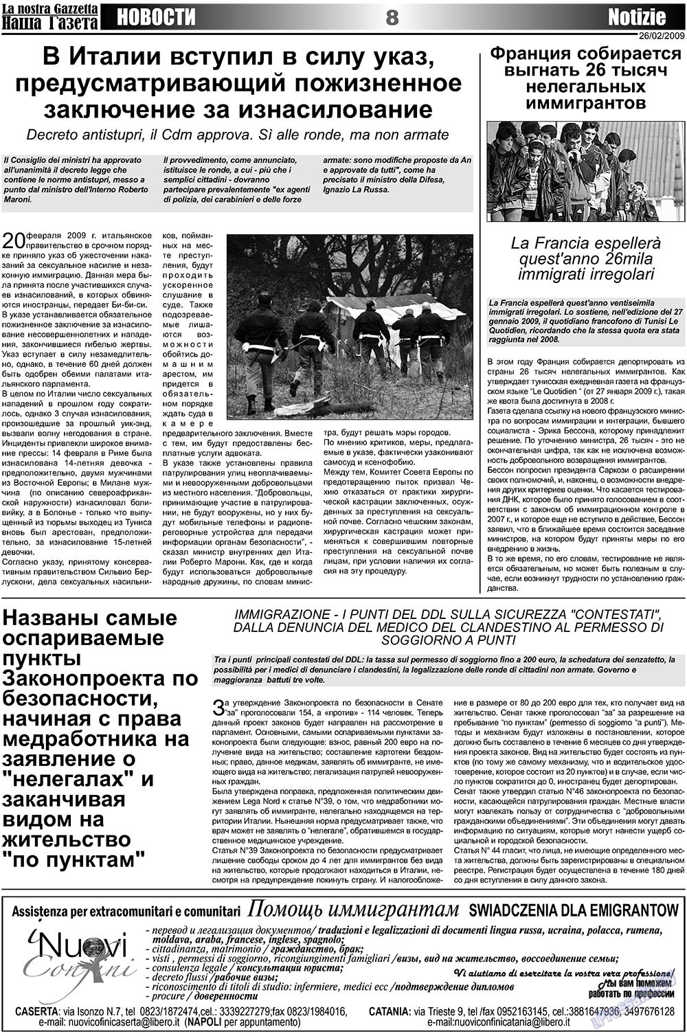 Наша Газета Италия, газета. 2009 №4 стр.8
