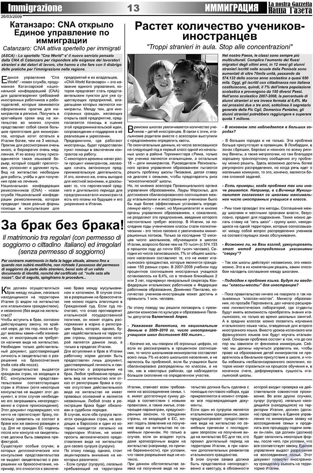 Наша Газета Италия, газета. 2009 №6 стр.13