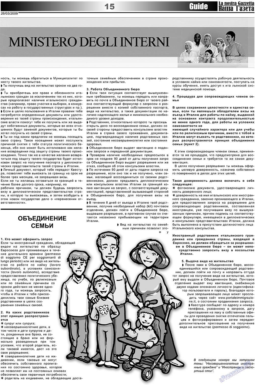 Наша Газета Италия, газета. 2009 №6 стр.15