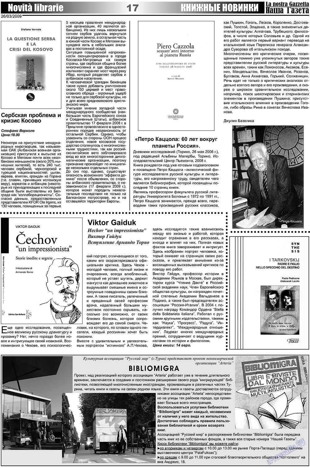 Наша Газета Италия, газета. 2009 №6 стр.17