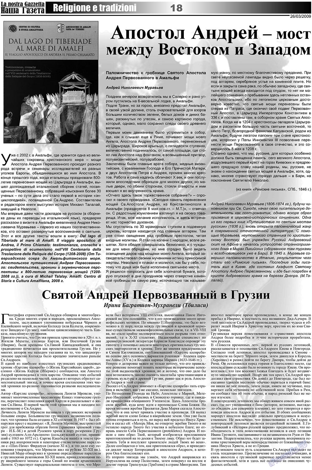 Наша Газета Италия, газета. 2009 №6 стр.18