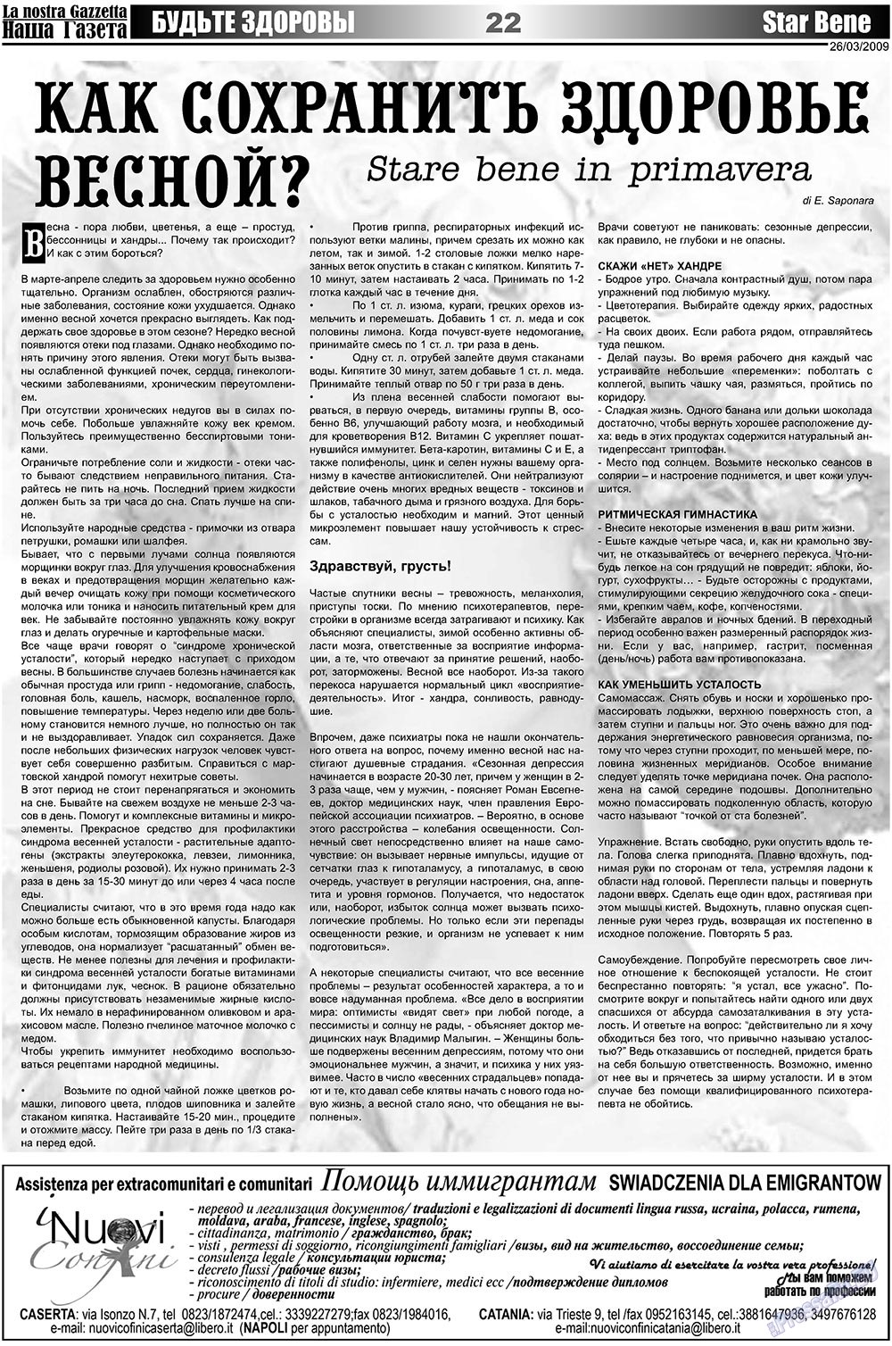 Наша Газета Италия, газета. 2009 №6 стр.22