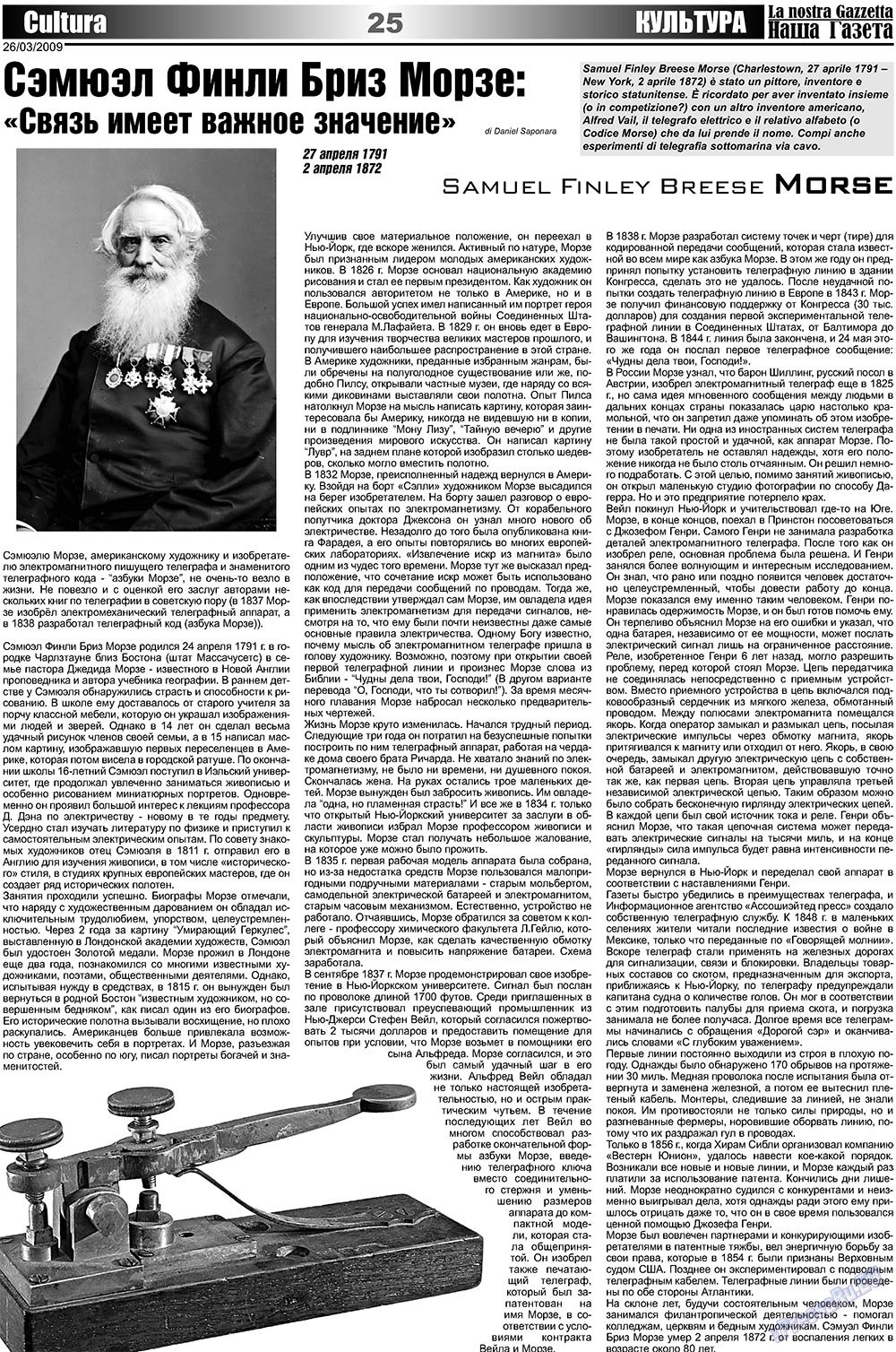 Nascha Gazeta (Zeitung). 2009 Jahr, Ausgabe 6, Seite 25