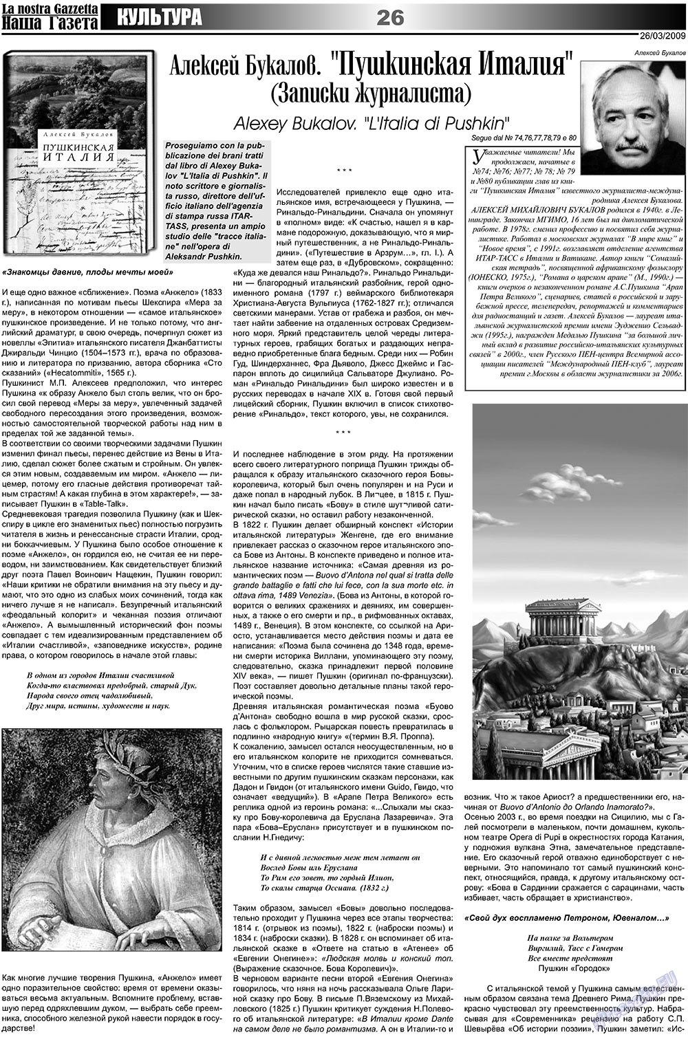 Наша Газета Италия, газета. 2009 №6 стр.26