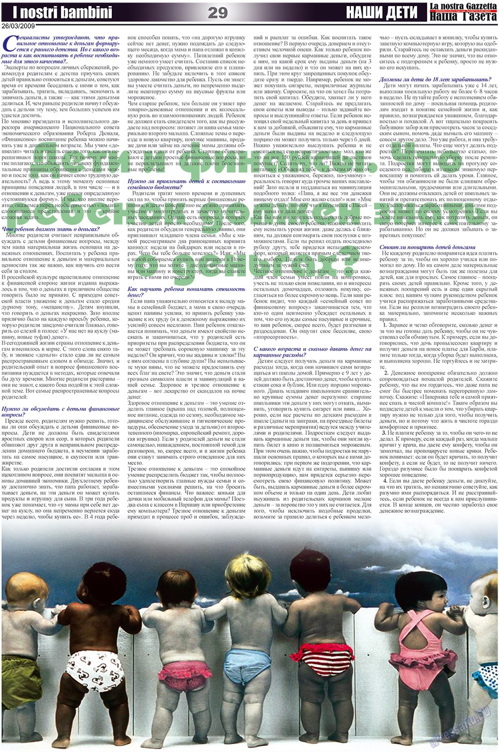 Nascha Gazeta (Zeitung). 2009 Jahr, Ausgabe 6, Seite 29