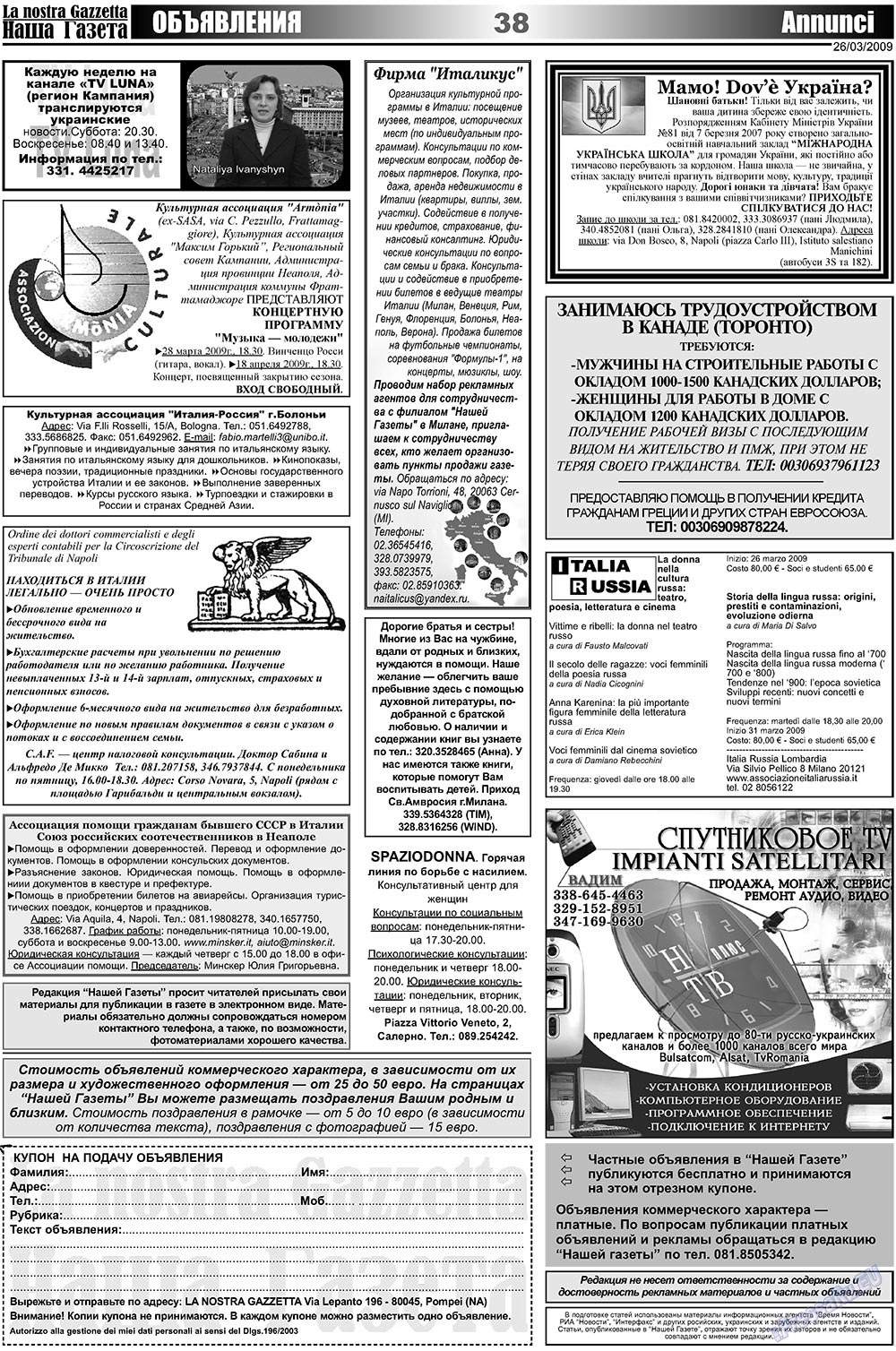 Наша Газета Италия, газета. 2009 №6 стр.38
