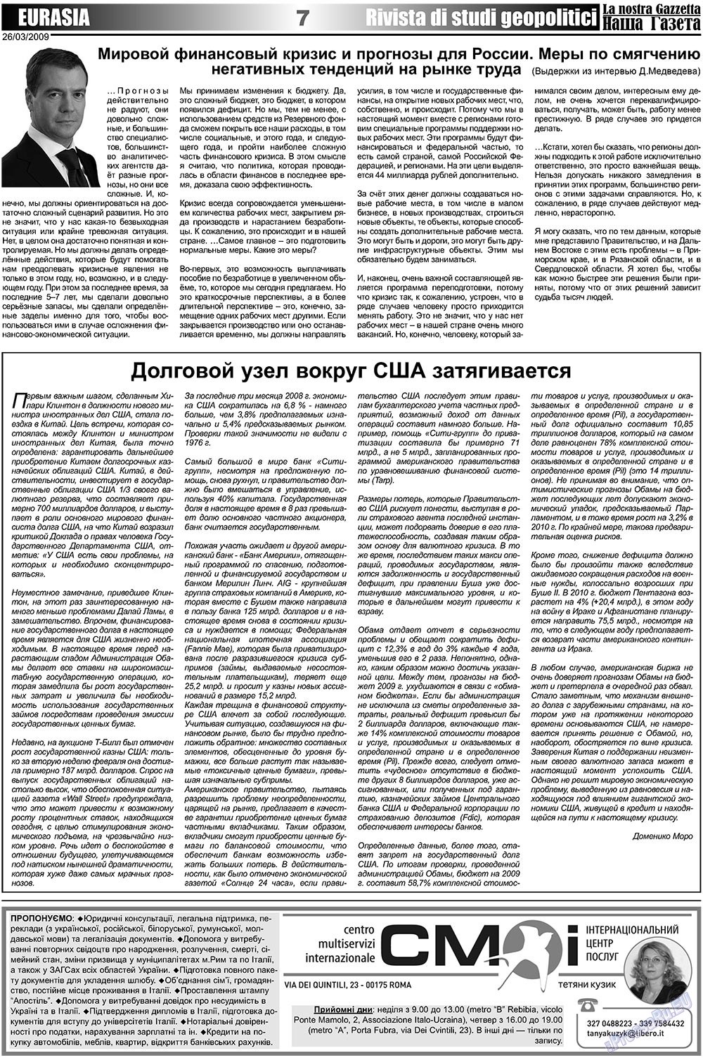 Наша Газета Италия, газета. 2009 №6 стр.7