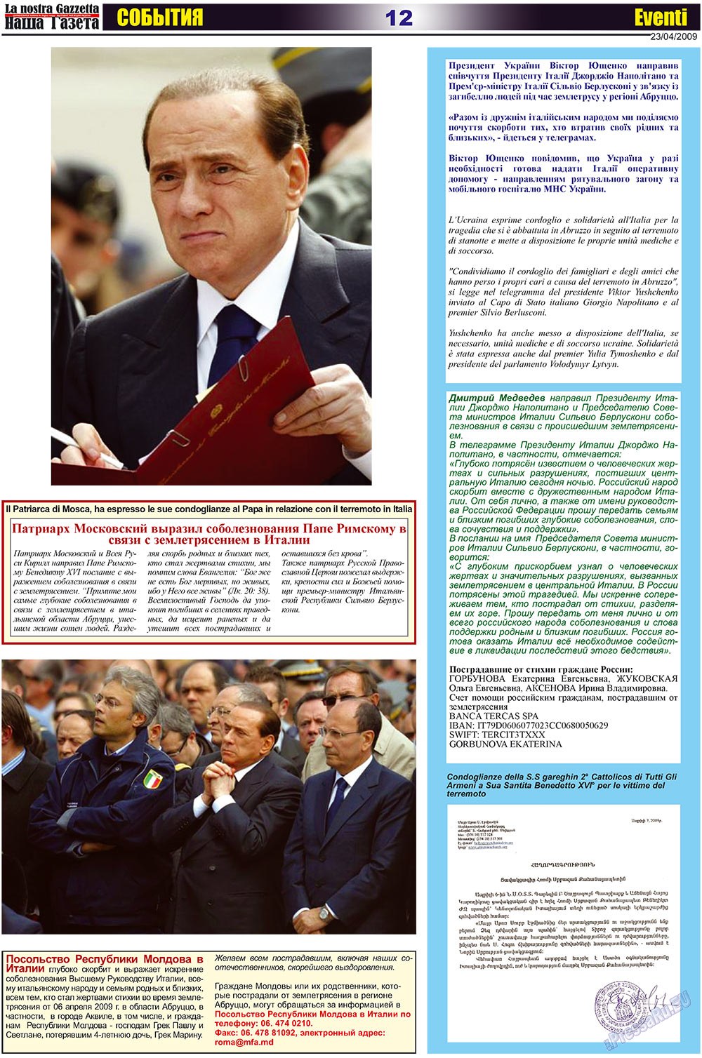 Nascha Gazeta (Zeitung). 2009 Jahr, Ausgabe 8, Seite 12