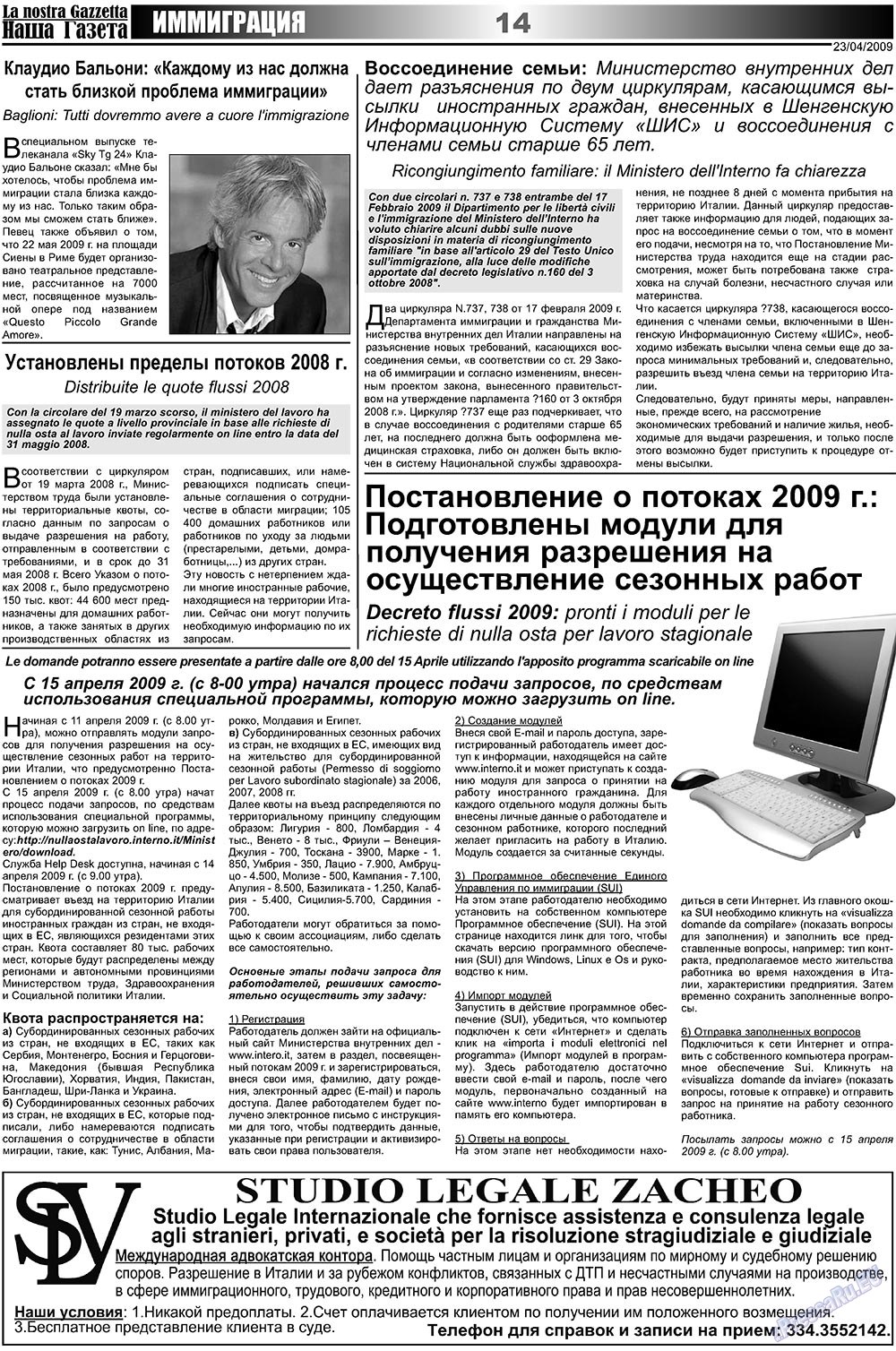 Наша Газета Италия, газета. 2009 №8 стр.14