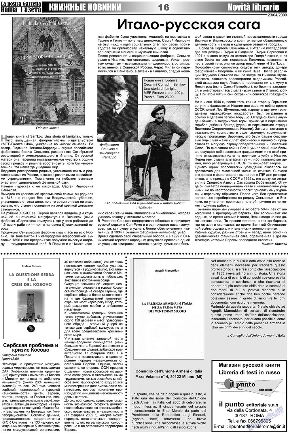 Наша Газета Италия, газета. 2009 №8 стр.16