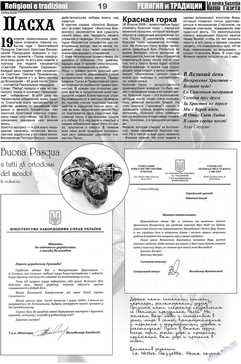 Наша Газета Италия, газета. 2009 №8 стр.19