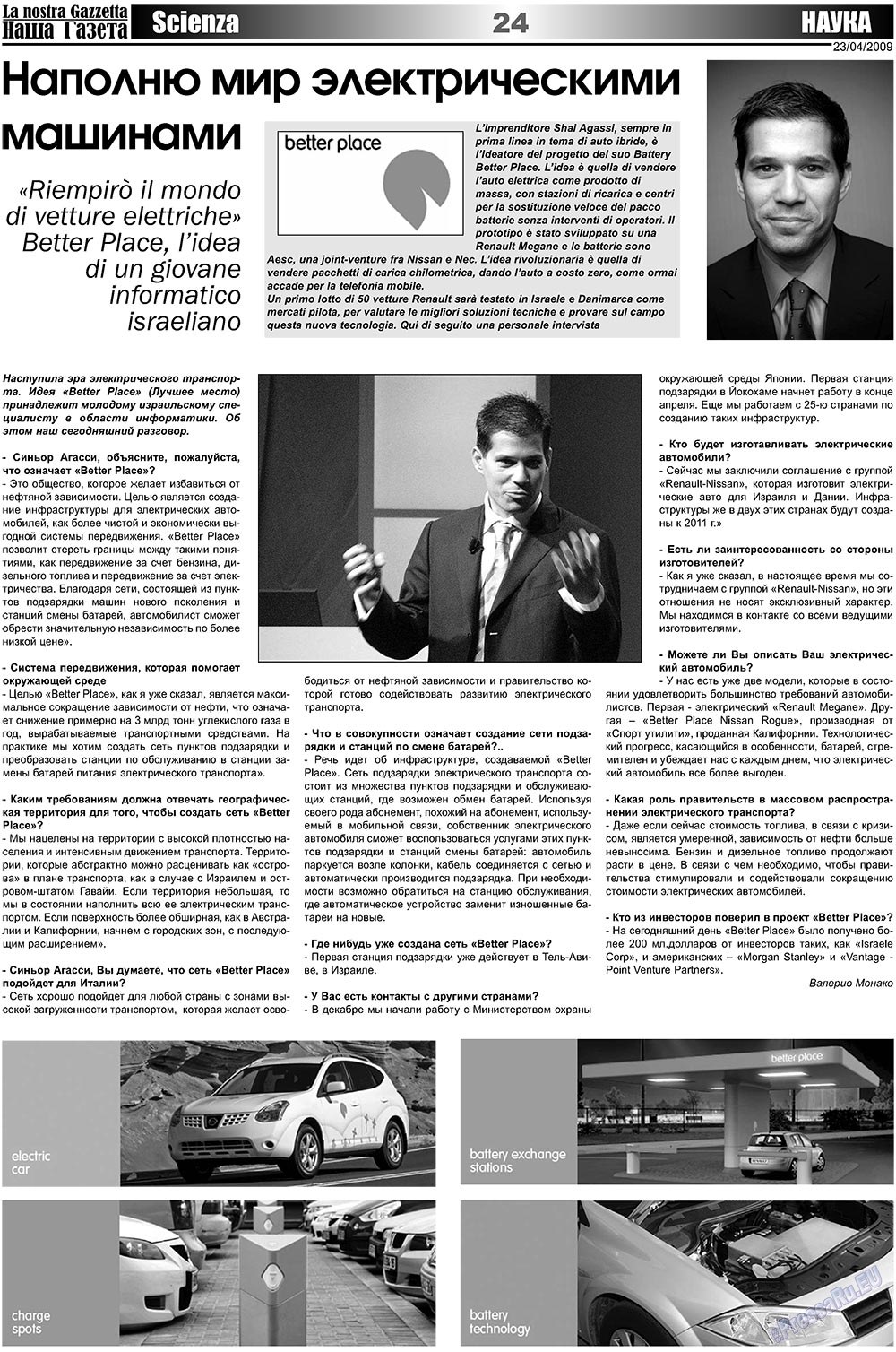 Nascha Gazeta (Zeitung). 2009 Jahr, Ausgabe 8, Seite 24