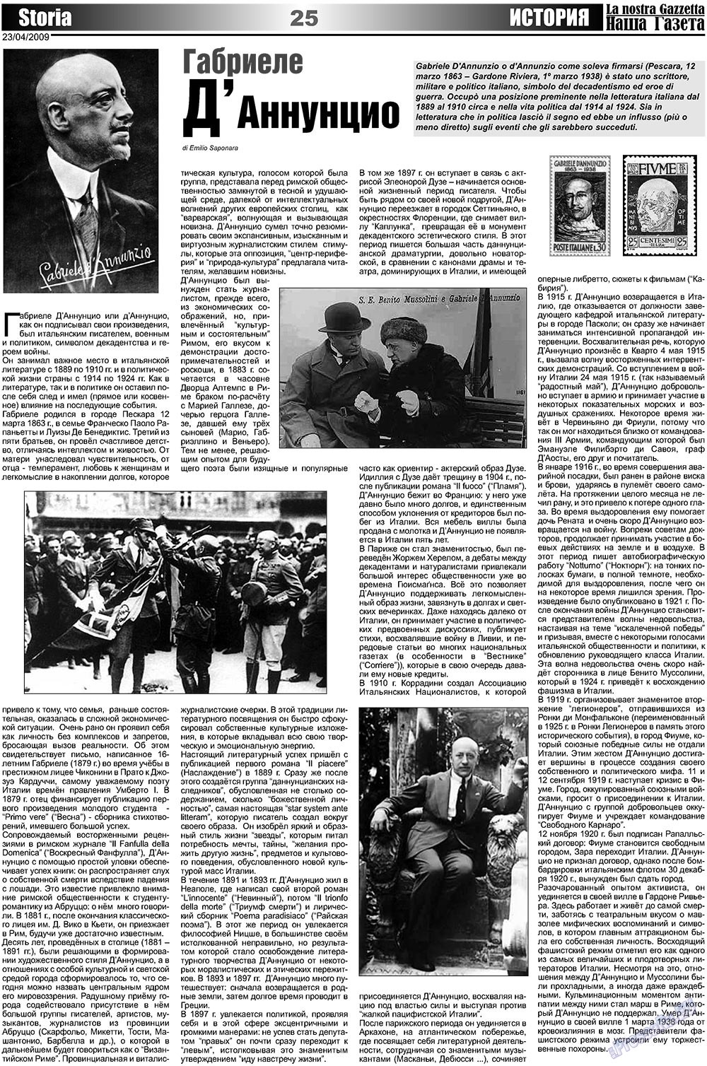 Наша Газета Италия (газета). 2009 год, номер 8, стр. 25