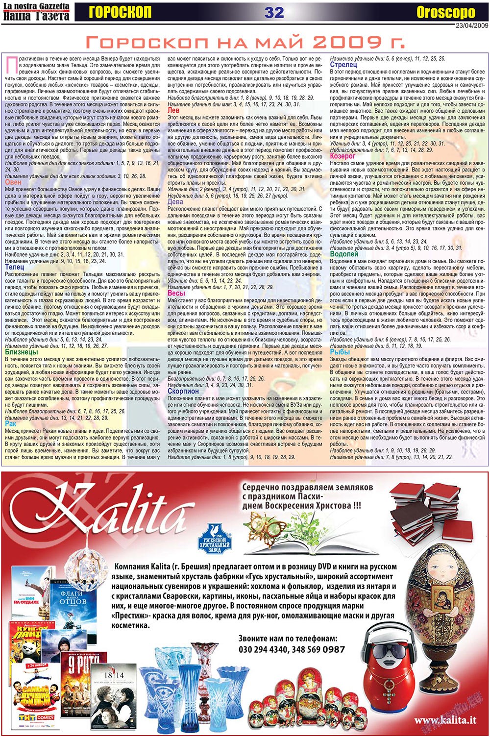Наша Газета Италия, газета. 2009 №8 стр.32
