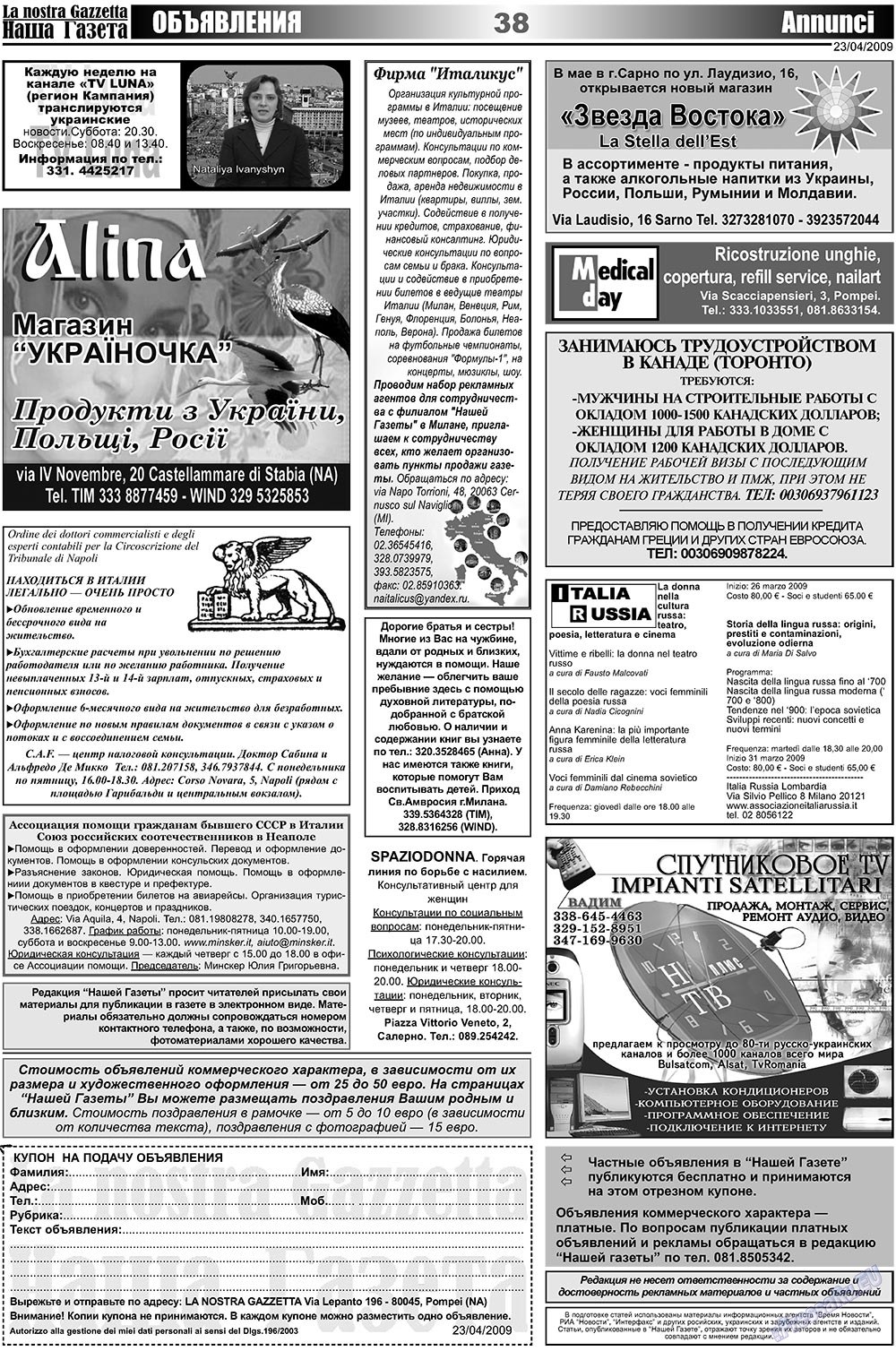 Наша Газета Италия (газета). 2009 год, номер 8, стр. 38
