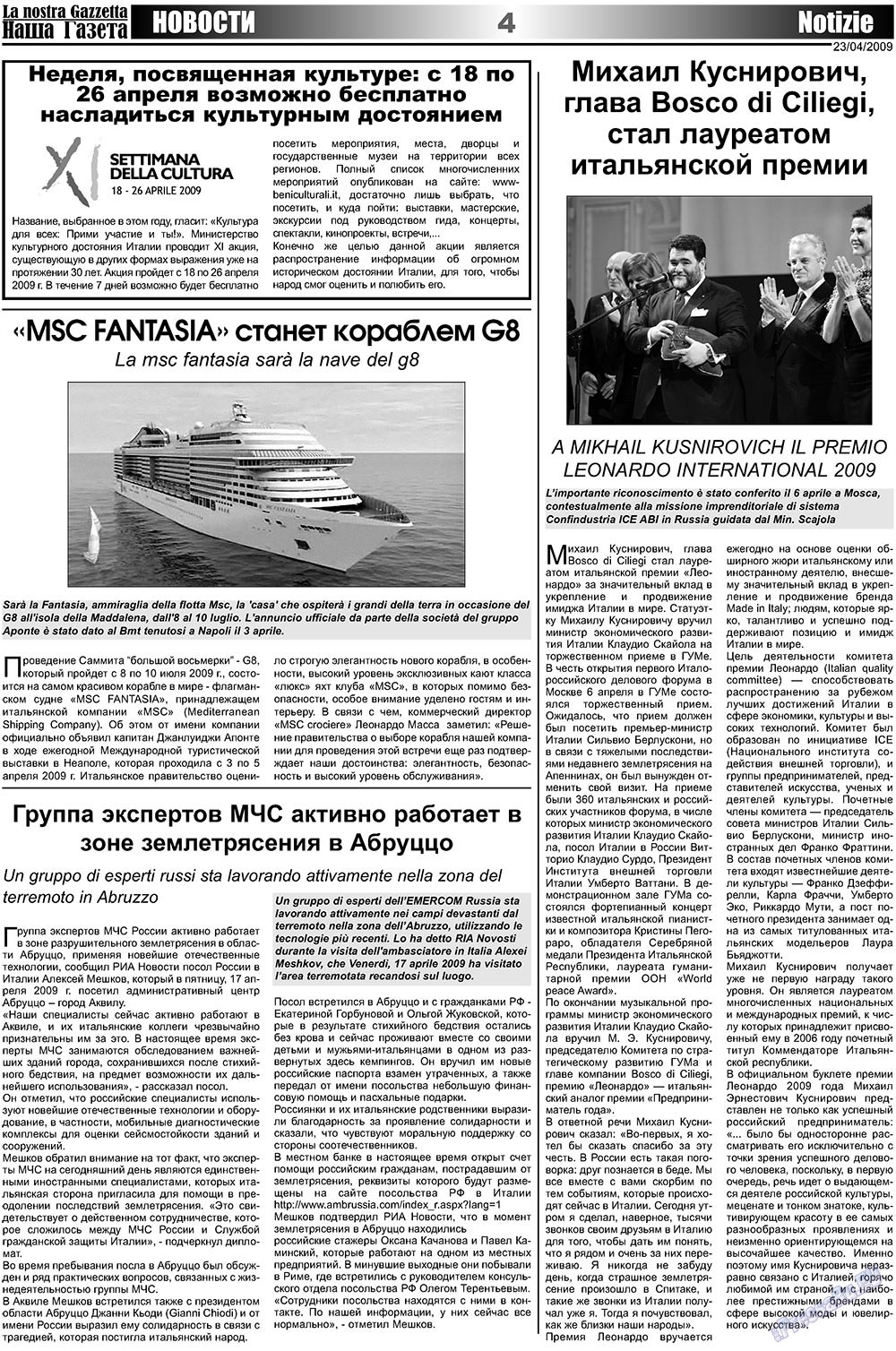 Наша Газета Италия, газета. 2009 №8 стр.4