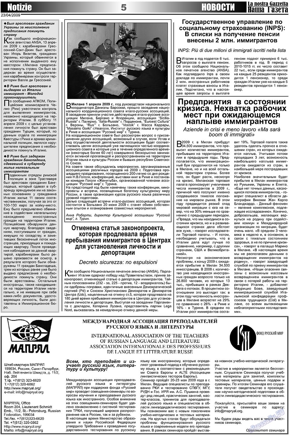 Наша Газета Италия (газета). 2009 год, номер 8, стр. 5