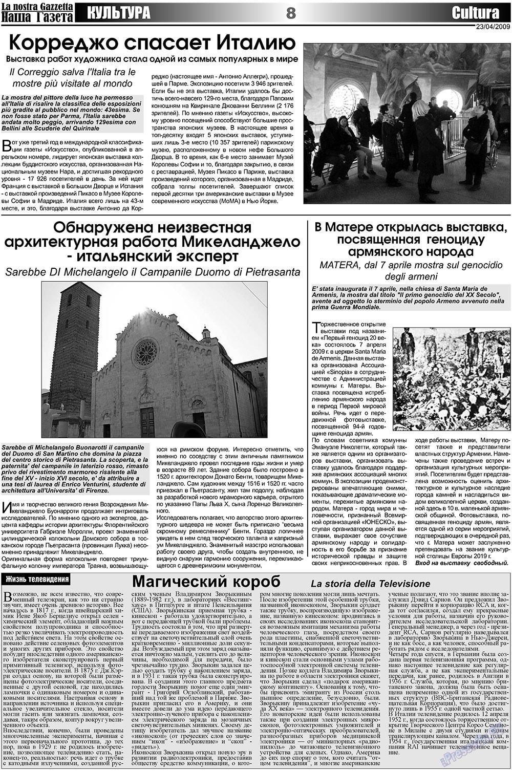 Наша Газета Италия (газета). 2009 год, номер 8, стр. 8