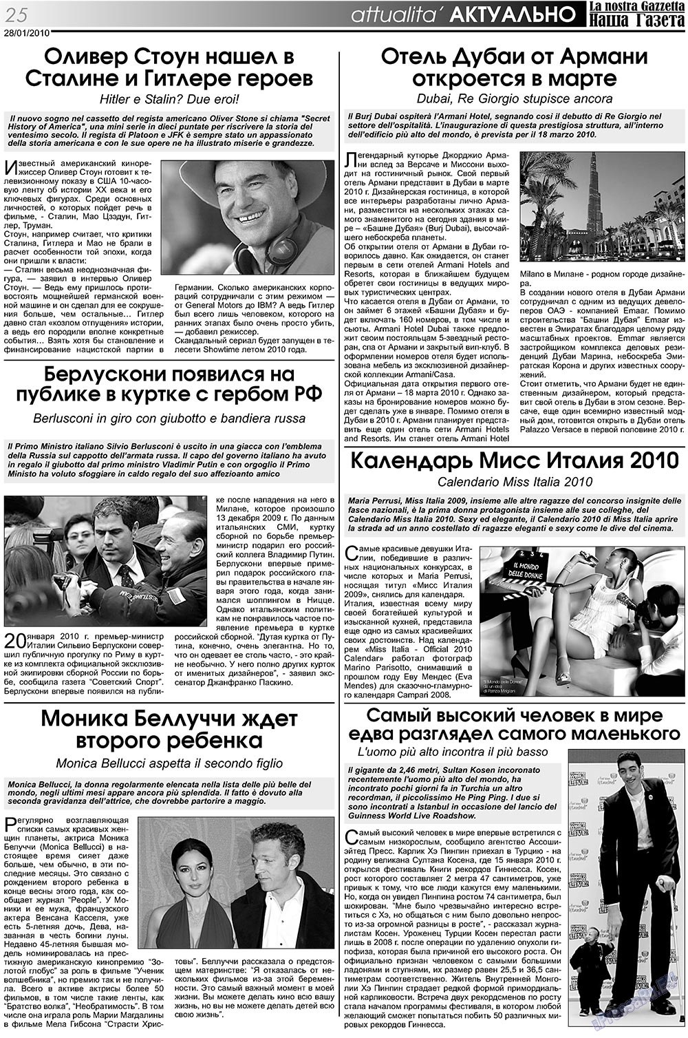 Наша Газета Италия, газета. 2010 №101 стр.25