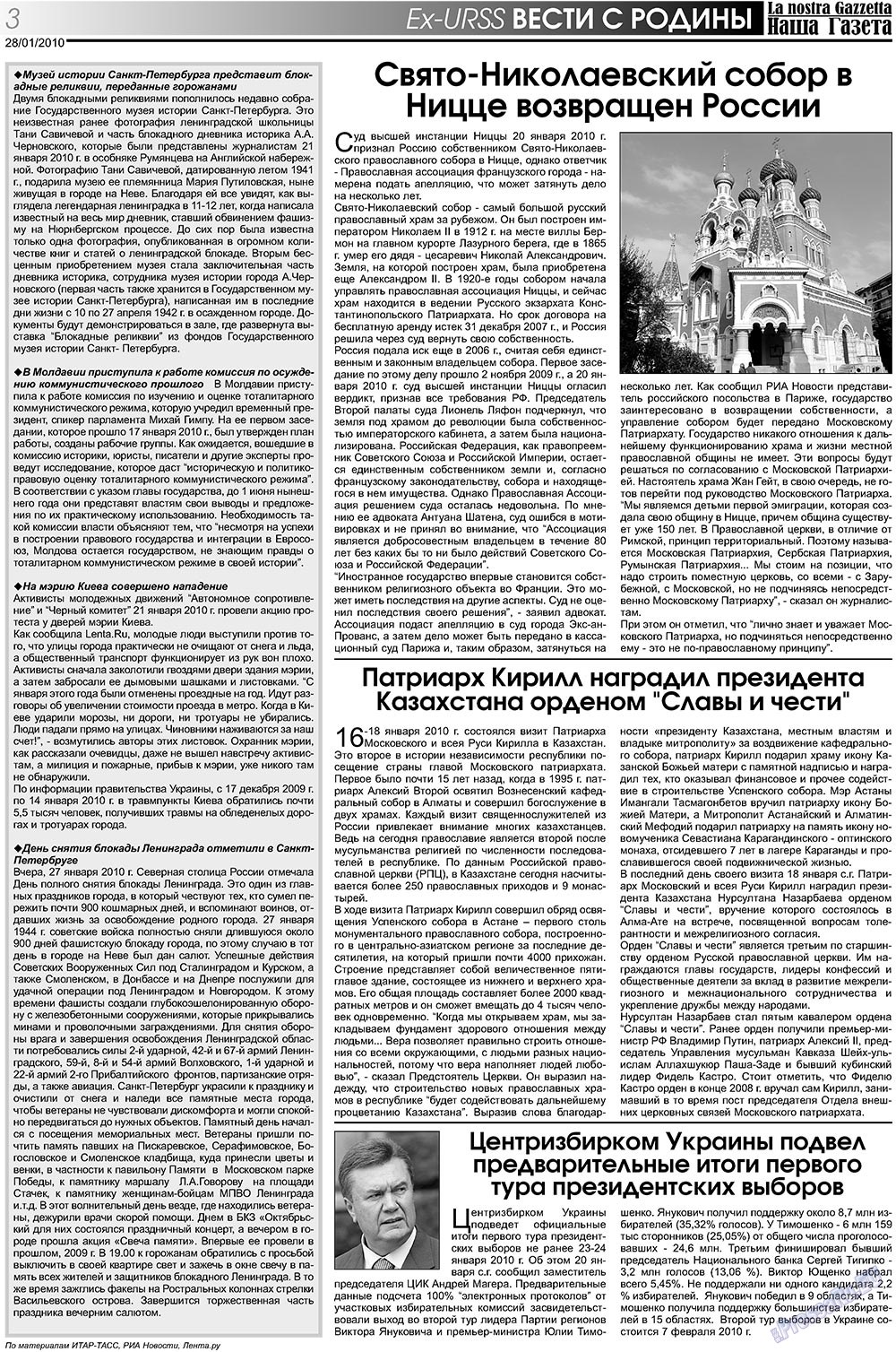 Наша Газета Италия, газета. 2010 №101 стр.3