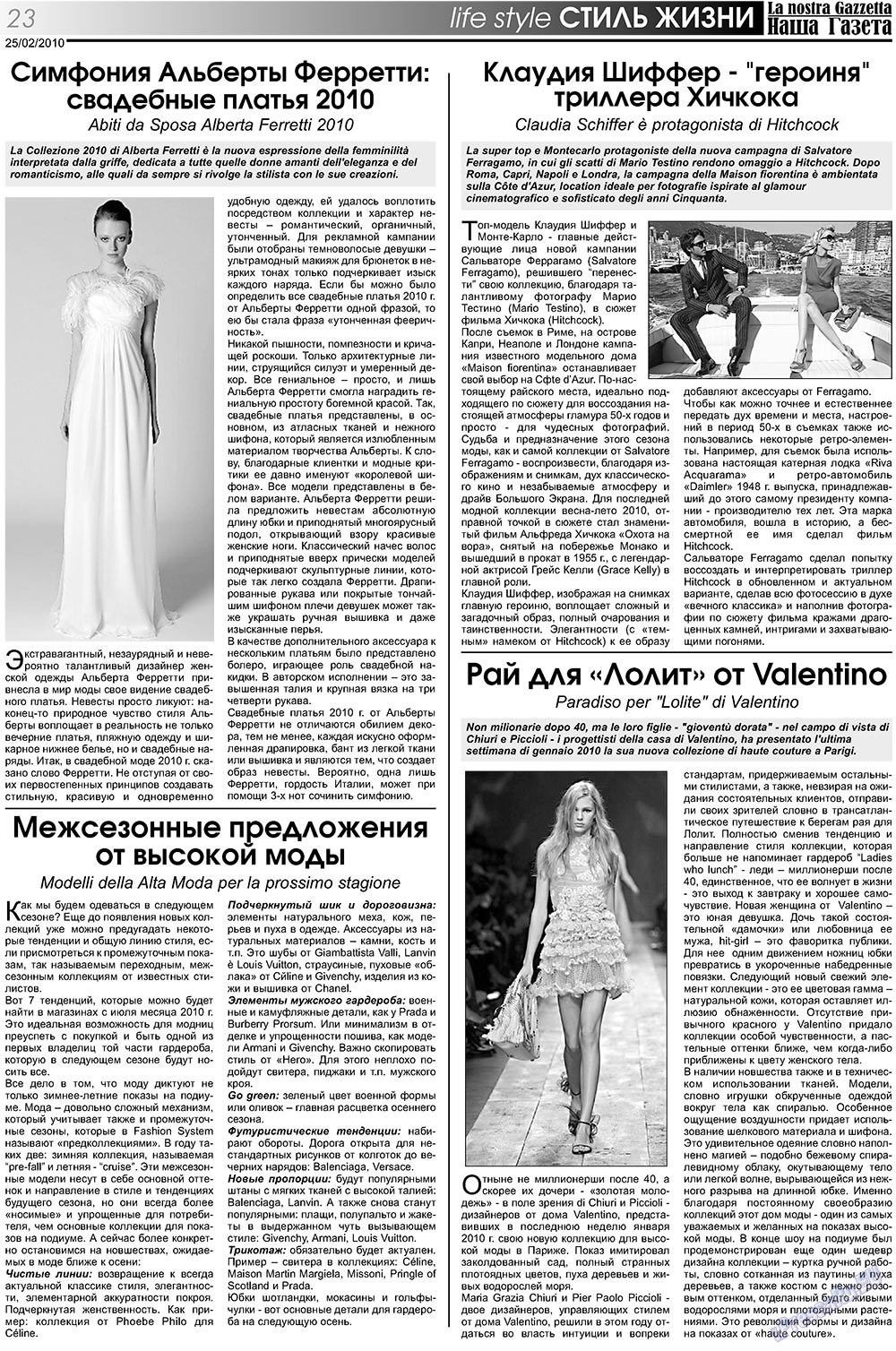 Наша Газета Италия, газета. 2010 №103 стр.23