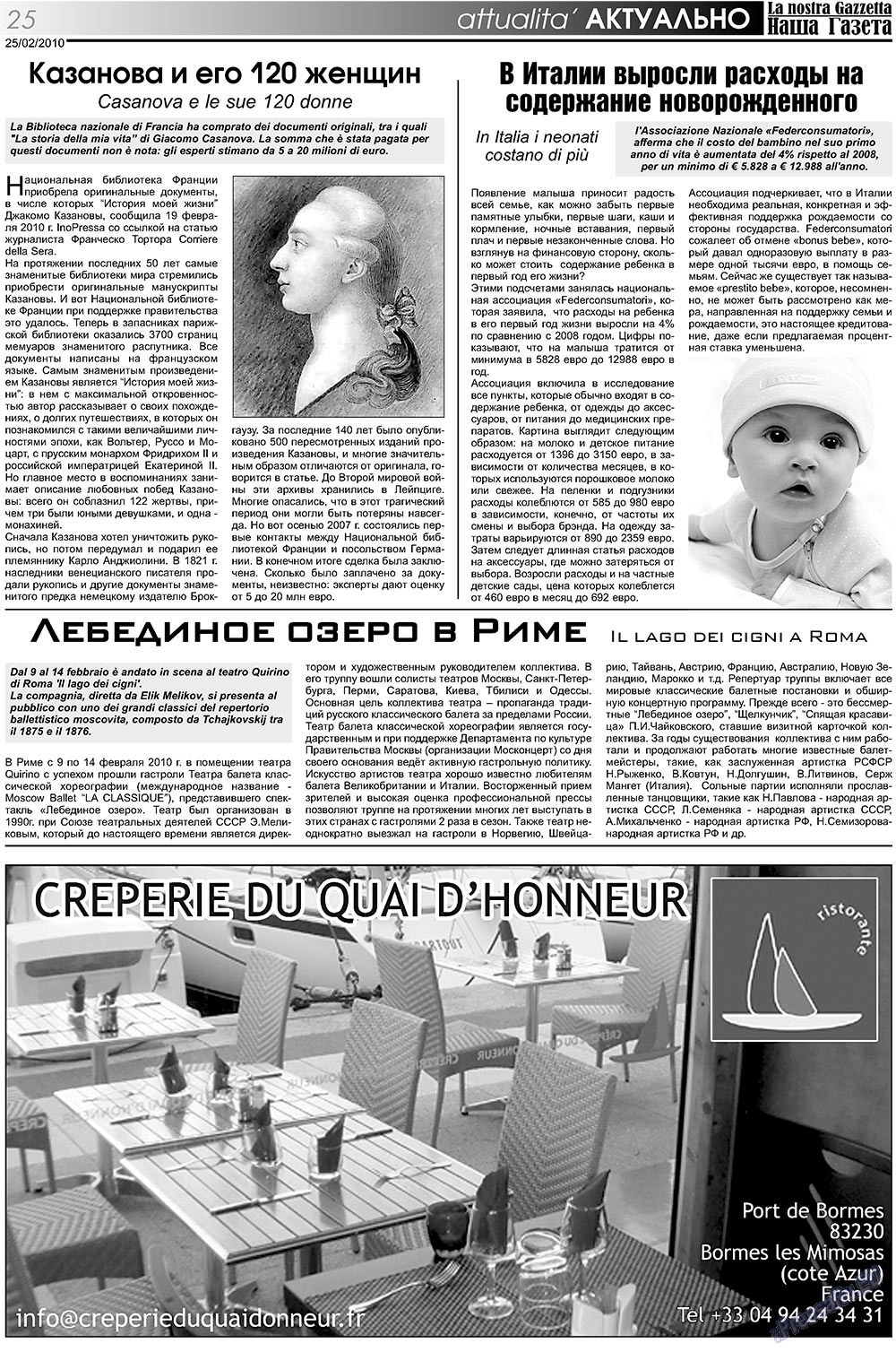 Наша Газета Италия, газета. 2010 №103 стр.25