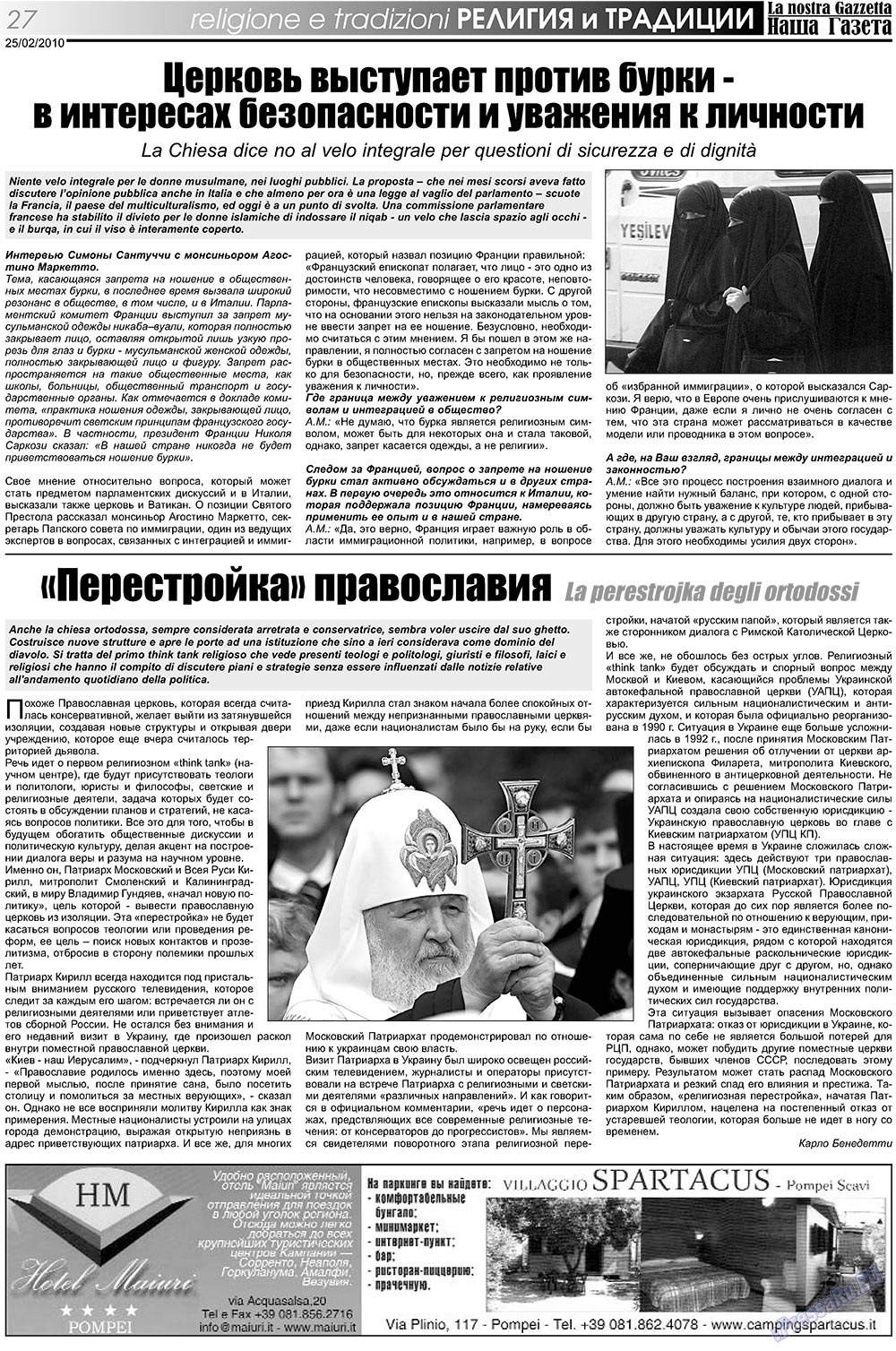 Nascha Gazeta (Zeitung). 2010 Jahr, Ausgabe 103, Seite 27