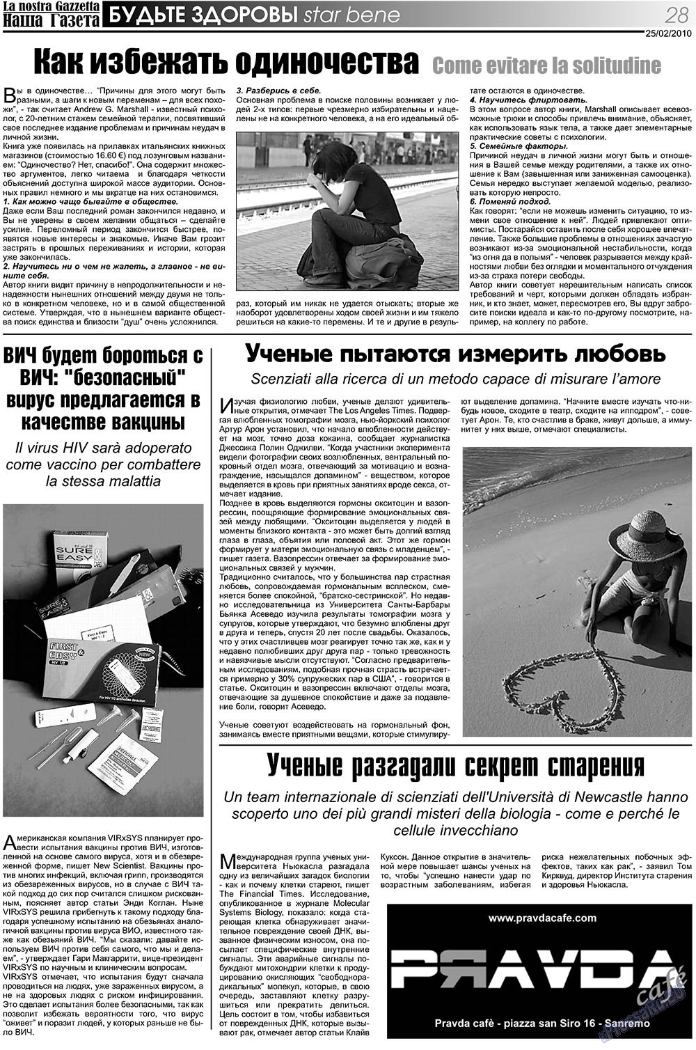 Наша Газета Италия, газета. 2010 №103 стр.28