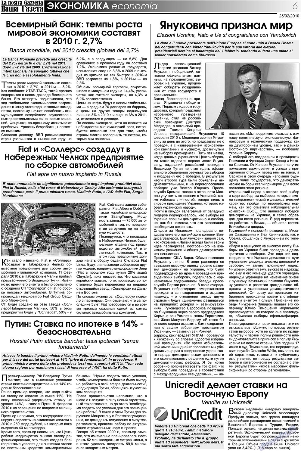 Наша Газета Италия, газета. 2010 №103 стр.6