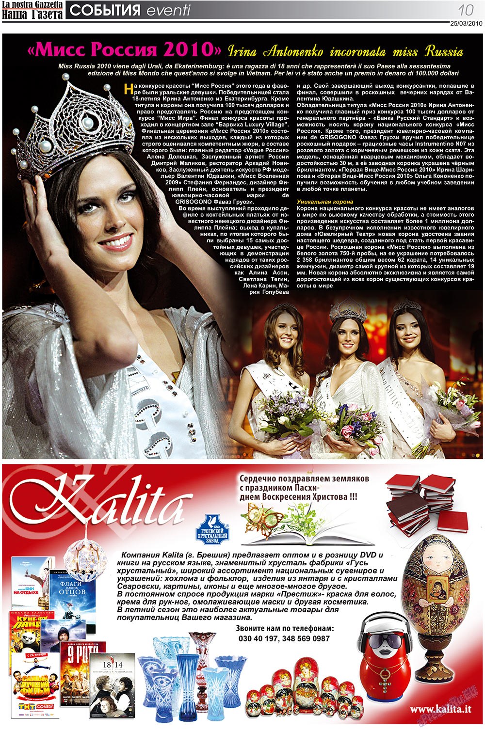 Nascha Gazeta (Zeitung). 2010 Jahr, Ausgabe 105, Seite 10