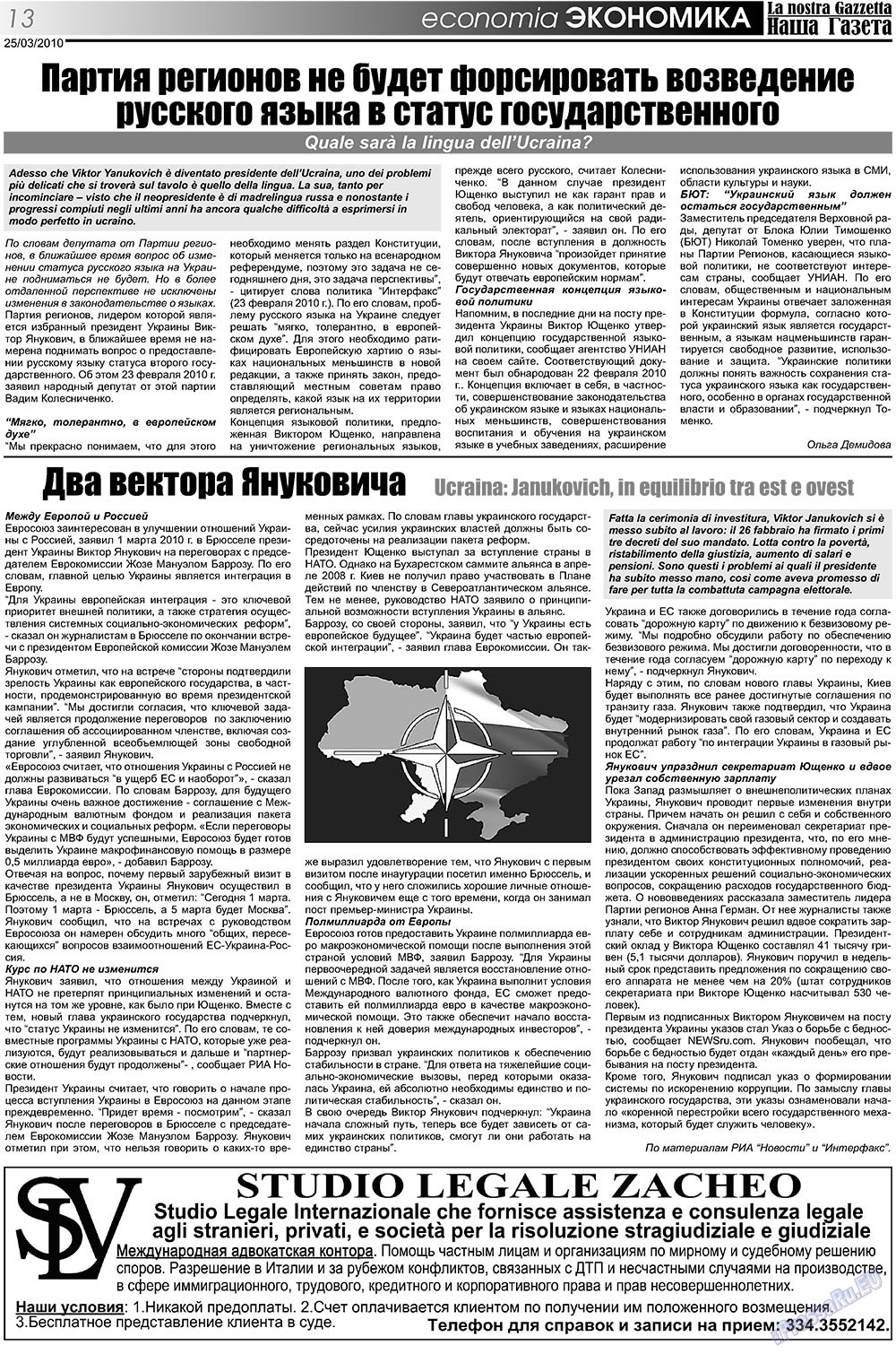 Nascha Gazeta (Zeitung). 2010 Jahr, Ausgabe 105, Seite 13