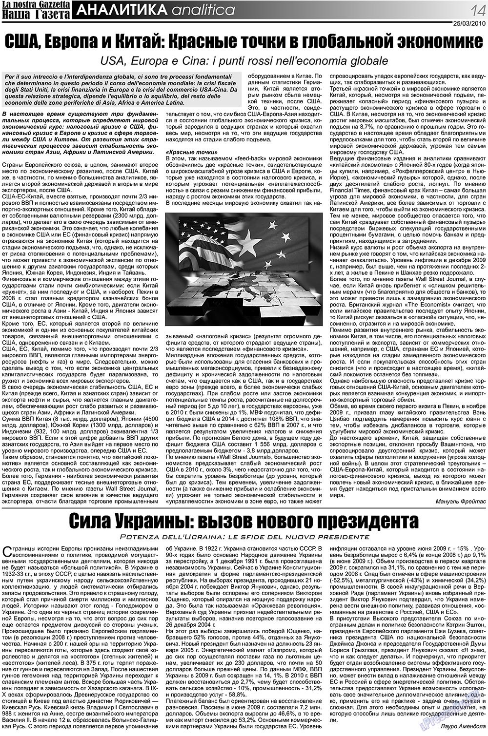 Наша Газета Италия, газета. 2010 №105 стр.14