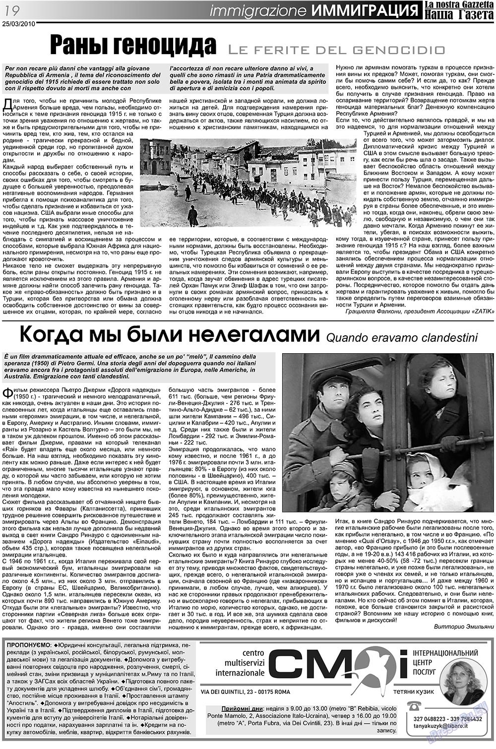 Наша Газета Италия, газета. 2010 №105 стр.19
