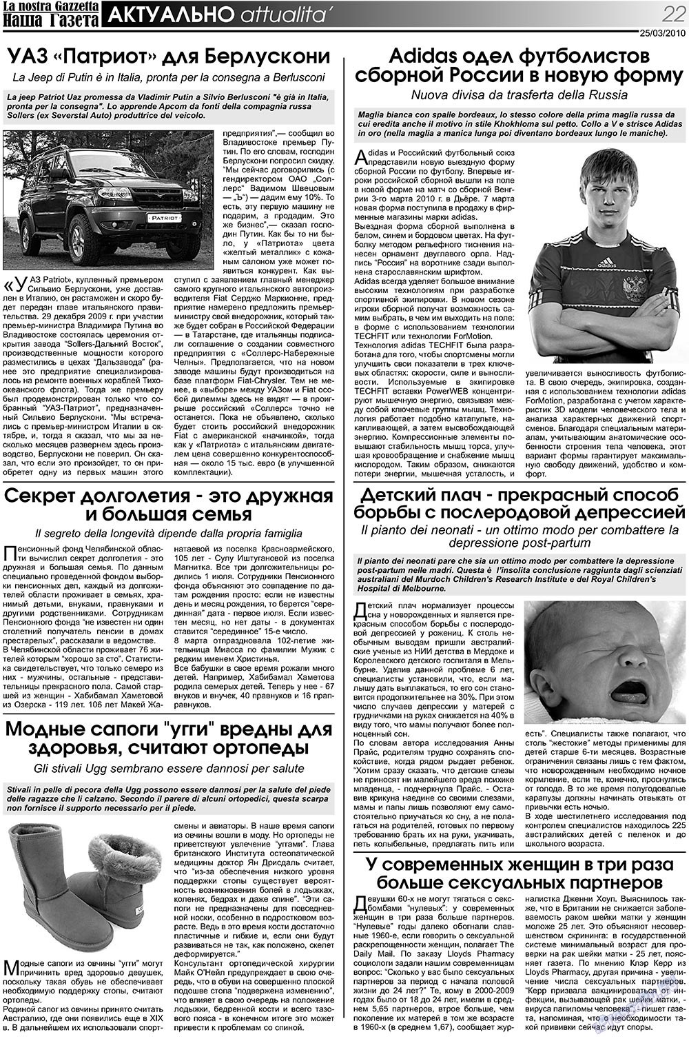 Nascha Gazeta (Zeitung). 2010 Jahr, Ausgabe 105, Seite 22