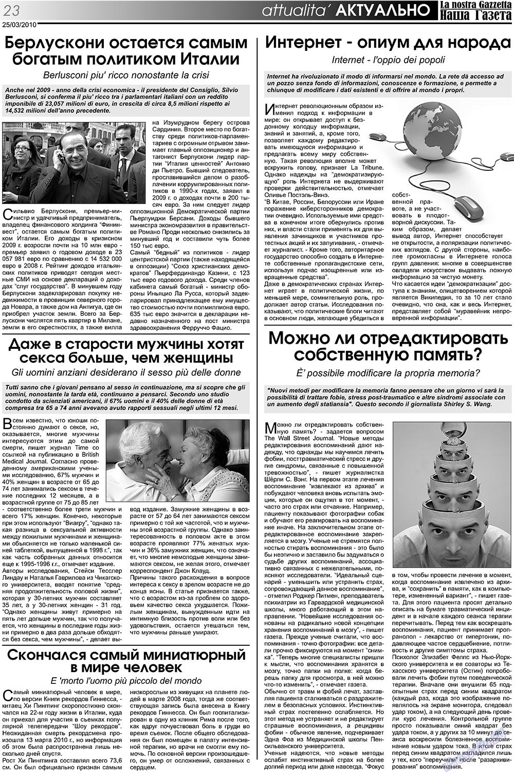 Наша Газета Италия, газета. 2010 №105 стр.23