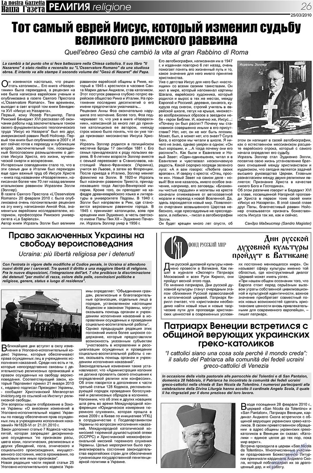 Наша Газета Италия, газета. 2010 №105 стр.26